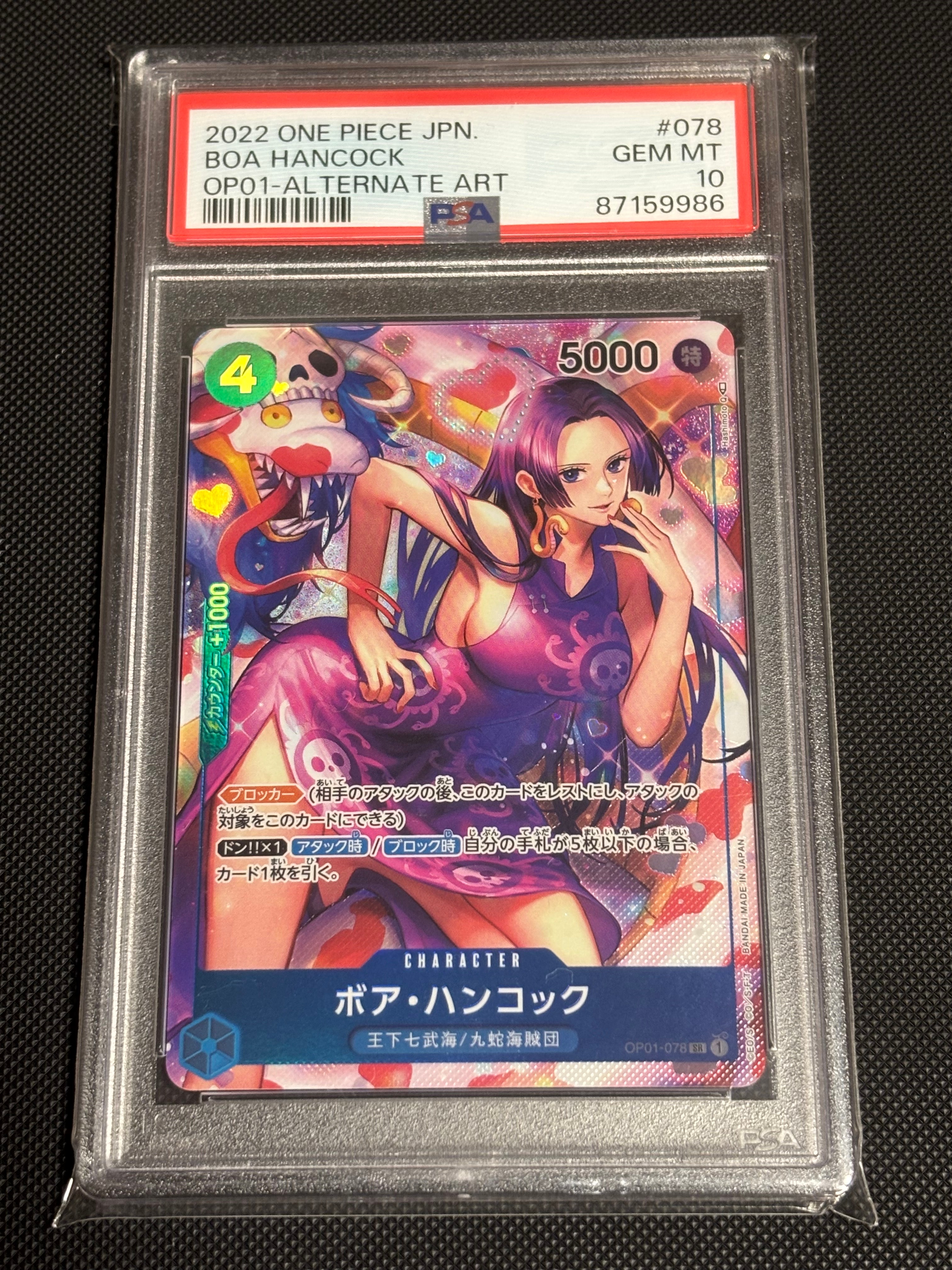 【PSA10】ボア・ハンコック SR-SPC OP01-078 謀略の王国 ボア・ハンコック SR-SPC [OP01-078] (ブースターパック 謀略の王国)の