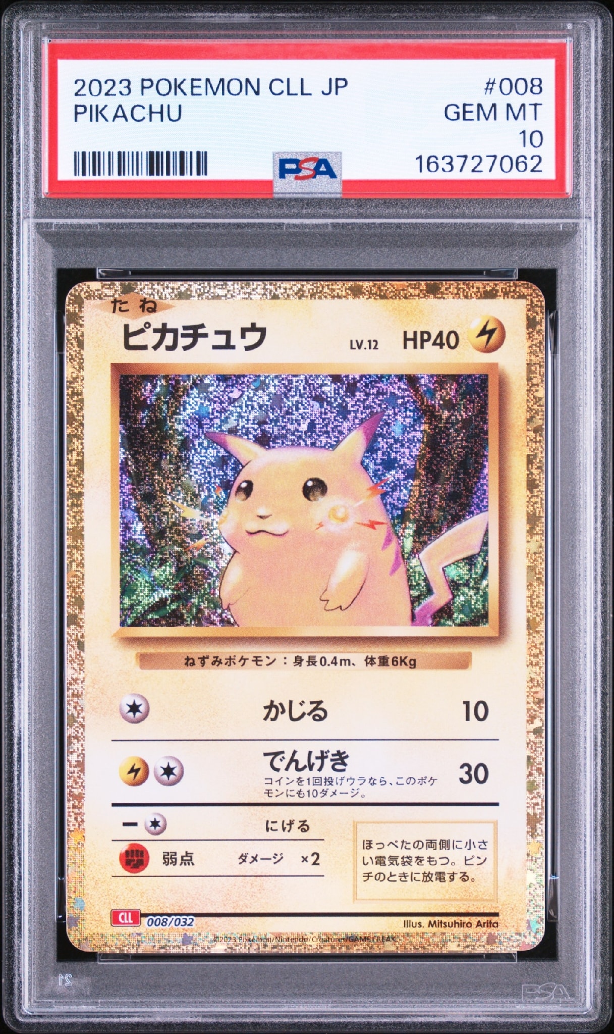 ピカチュウ [CLL 008/032](ポケモンカードゲーム Classic)通販・買取
