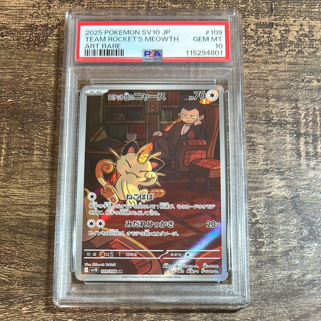 ロケット団のニャース AR [SV10 109/098](拡張パック「ロケット団の栄光」)