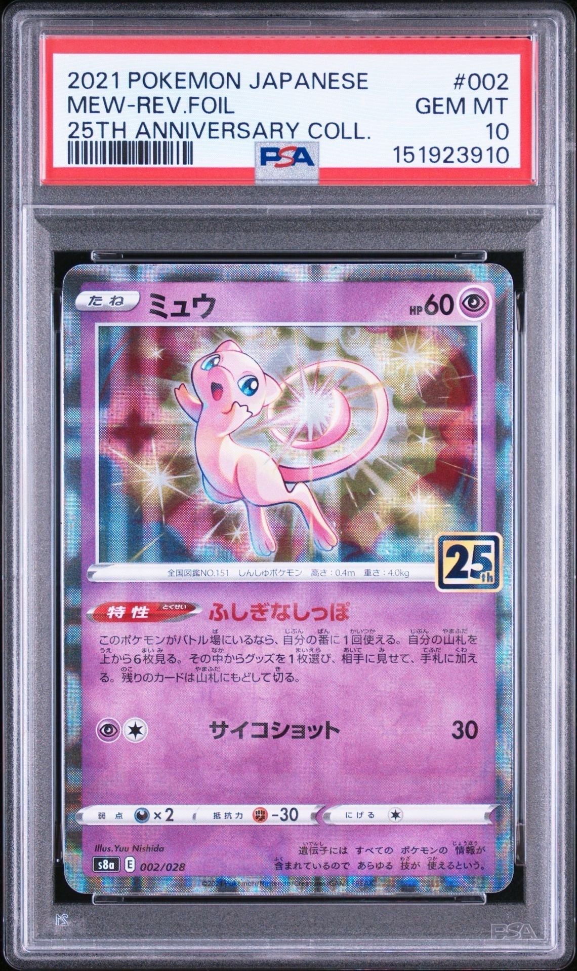 PSA10】ミュウ: ミラー [s8a 002/028](拡張パック「25th