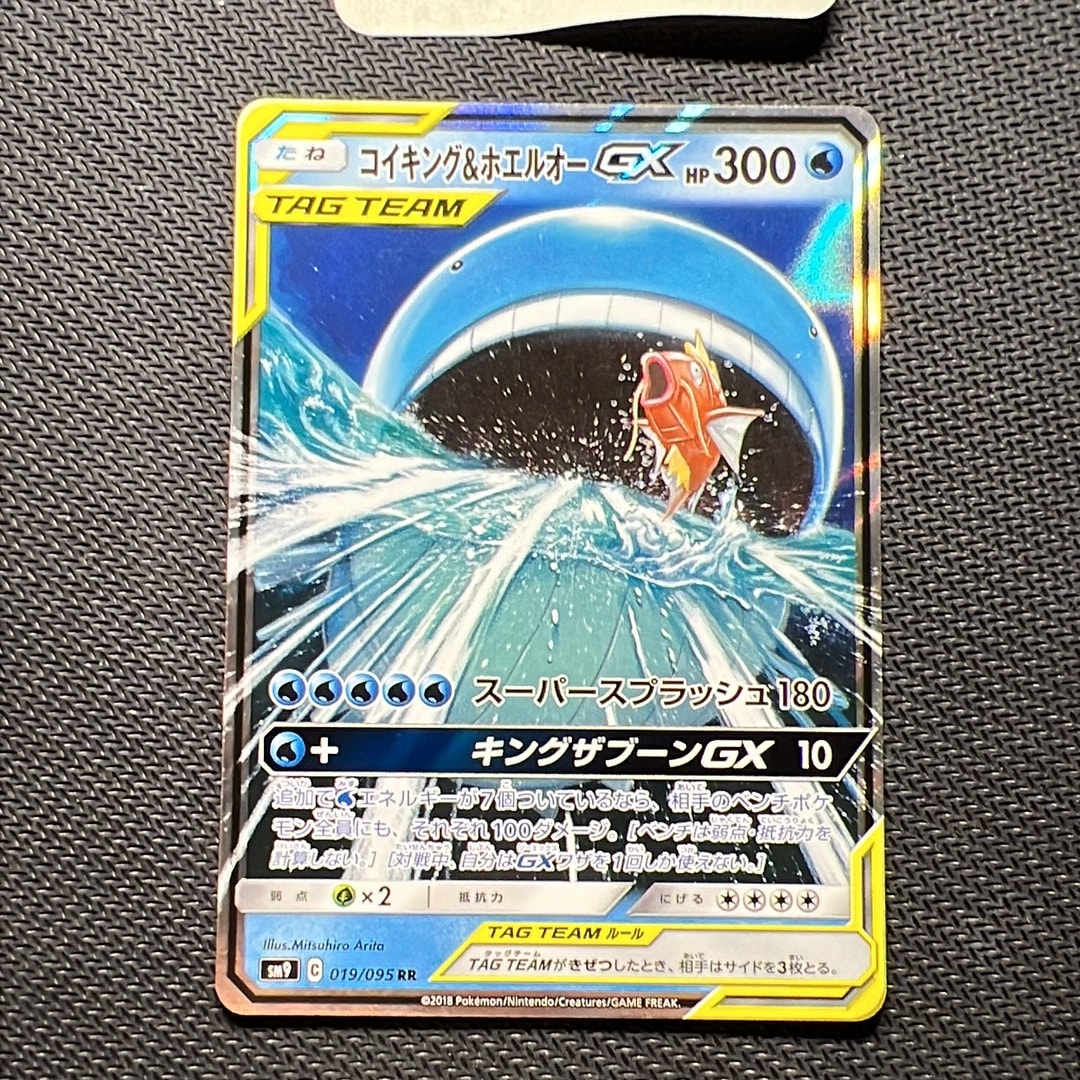 コイキング&ホエルオーGX RR [SM9 019/095](拡張パック「タッグボルト
