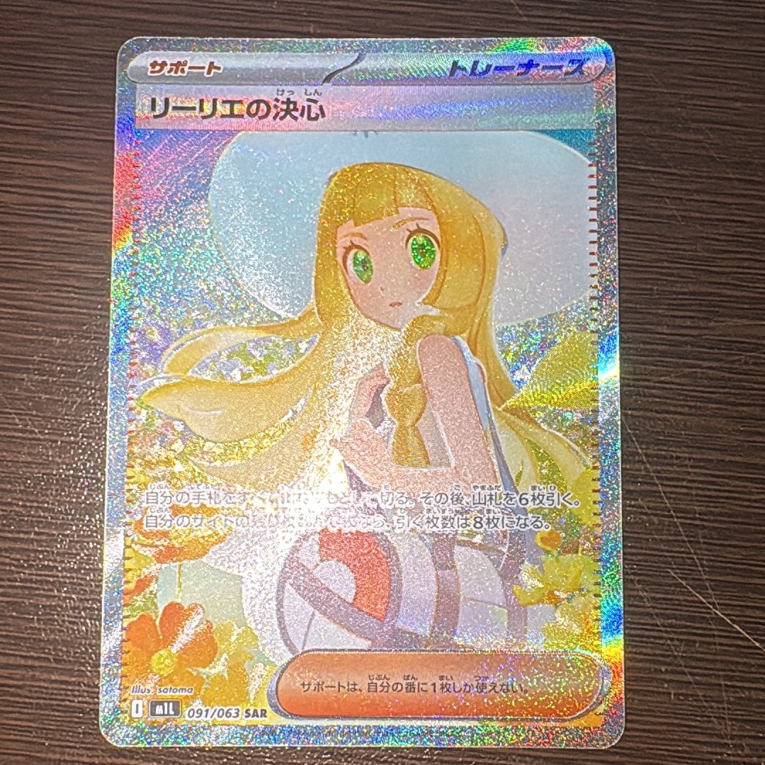 リーリエの決心 SAR [M1L 091/063](拡張パック「メガブレイブ」)通販