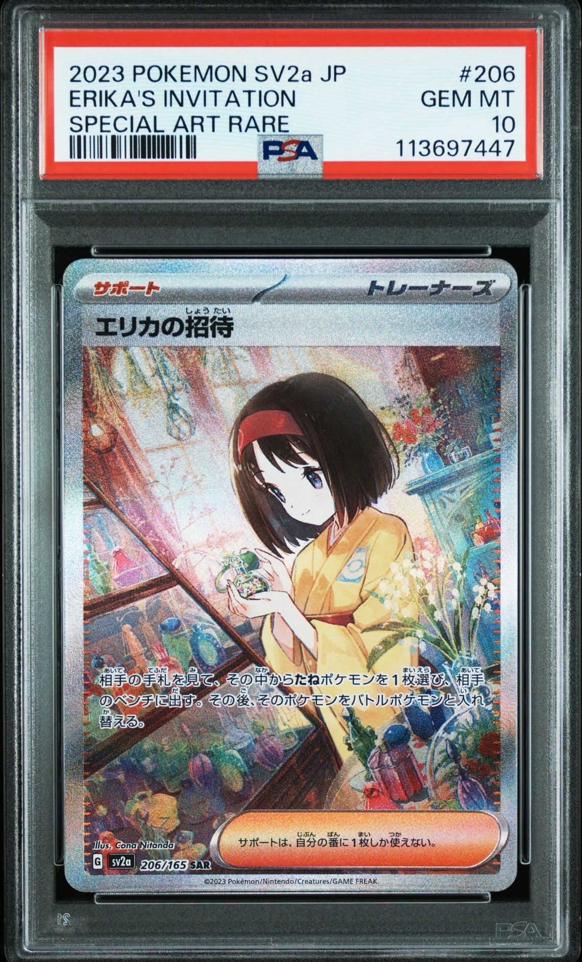エリカの招待 SAR[SV2a 206/165](強化拡張パック「ポケモンカード151」)