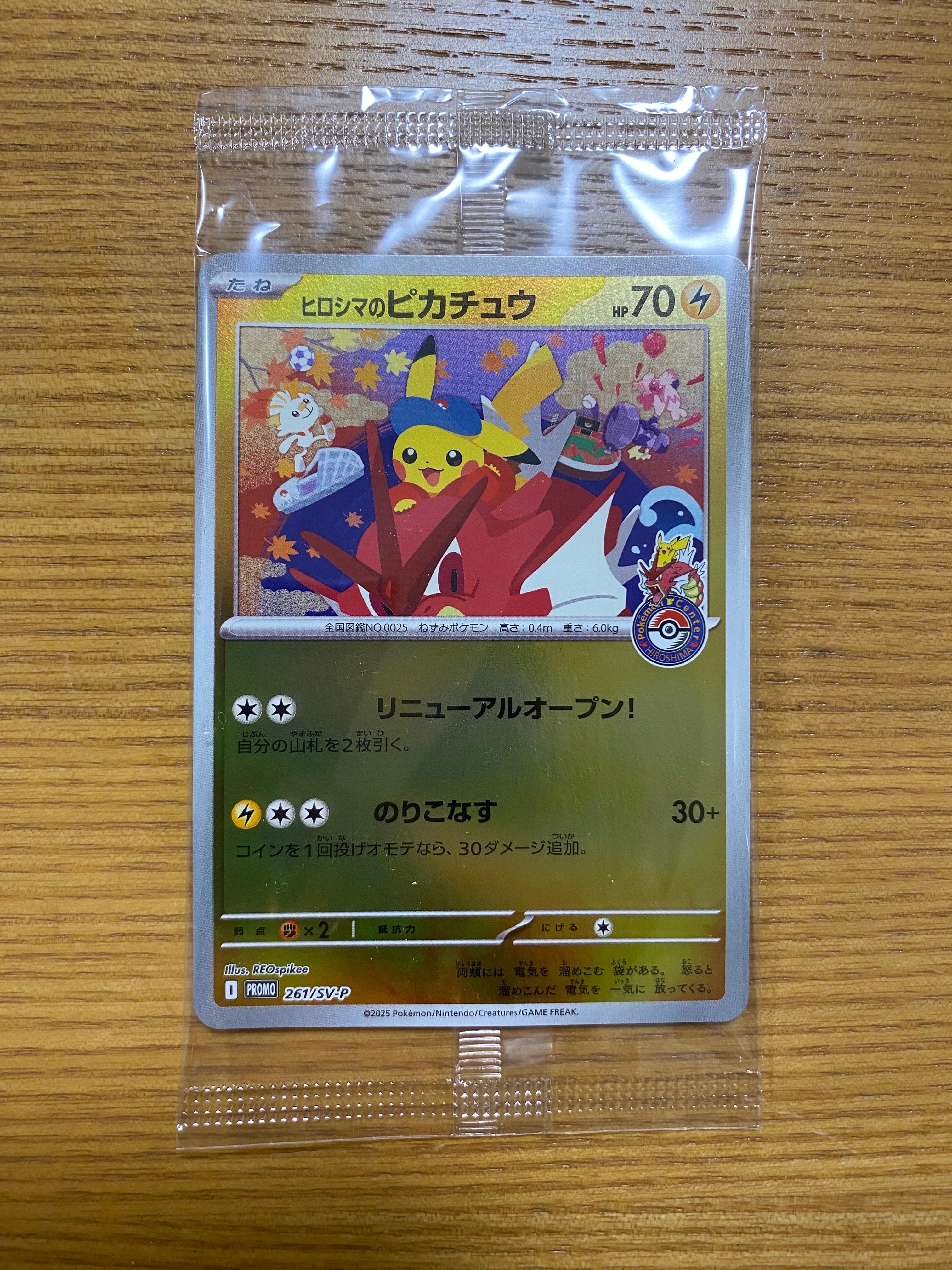 レッドのピカチュウ: プロモ[SM-P 270](プロモーションカード「SM-P