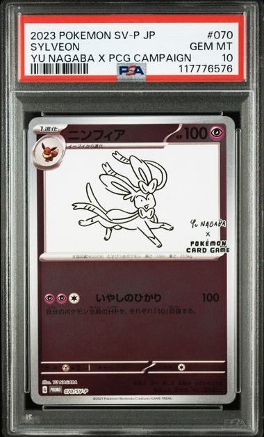 ニンフィア: プロモ [SV-P 070](「YU NAGABA×ポケモンカードゲーム」プロモーションカード「SV-P」)