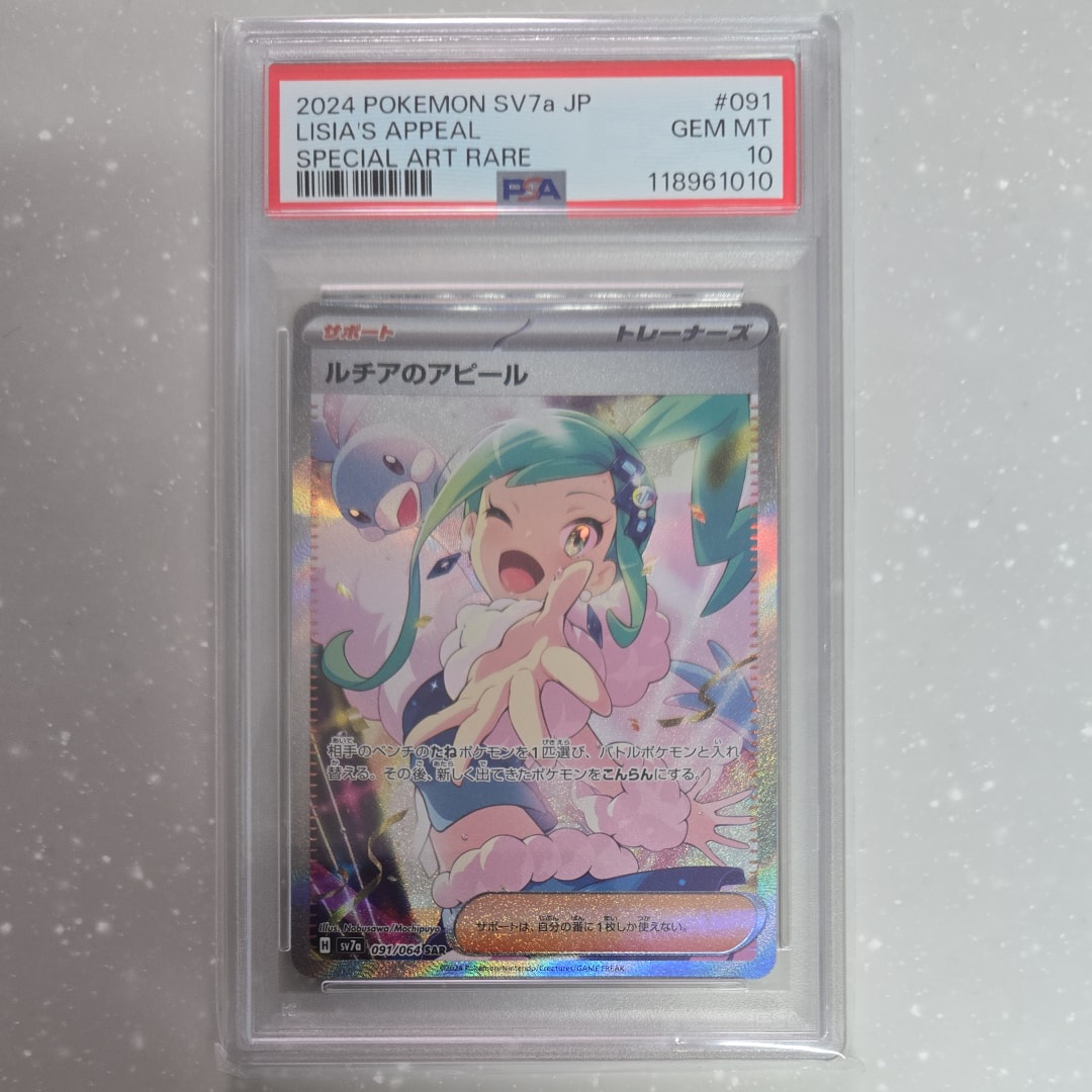ルチアのアピール SAR [SV7a 091/064](強化拡張パック「楽園ドラゴーナ」)