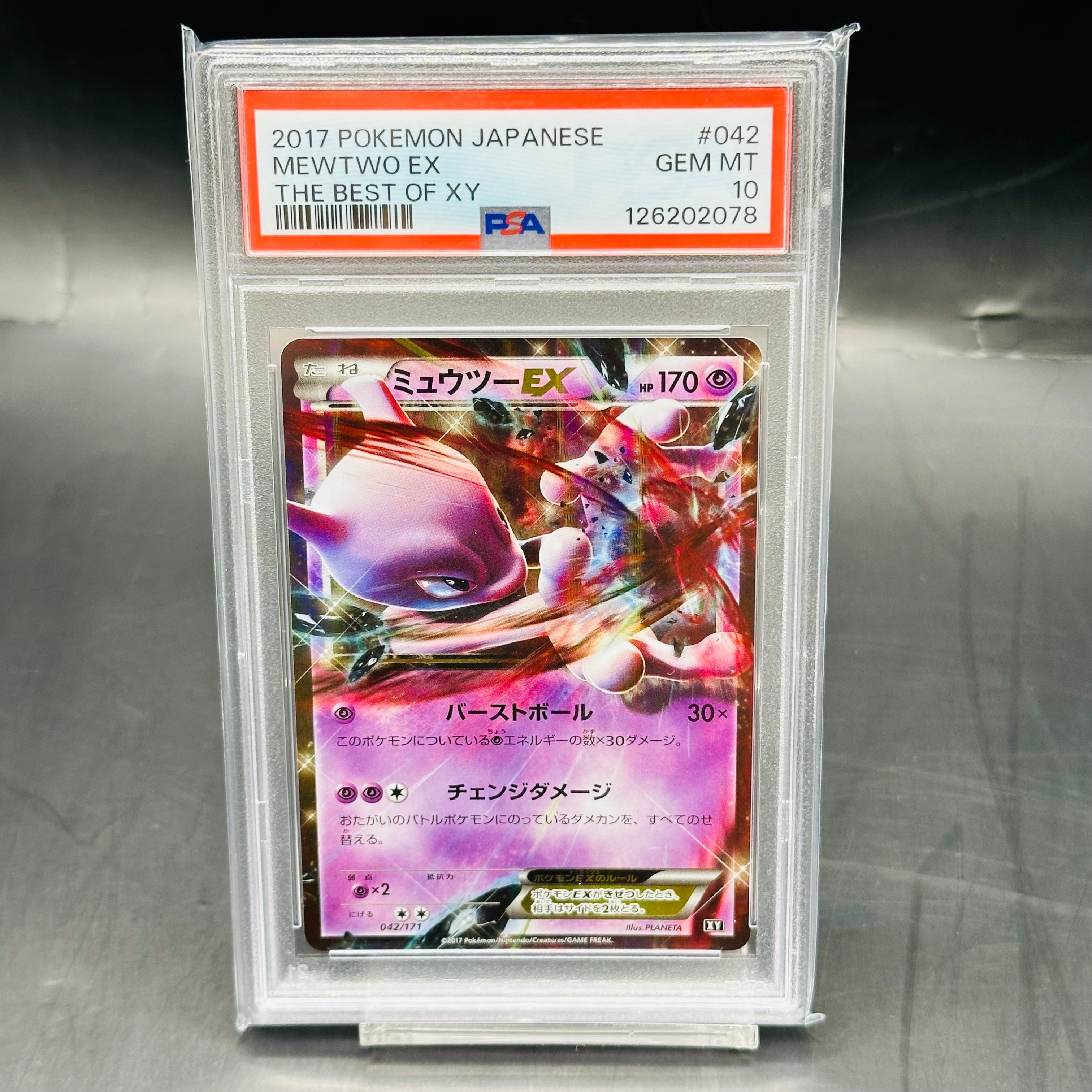 ミュウツーEX [XY 042/171](ハイクラスパック「THE BEST OF XY」)の
