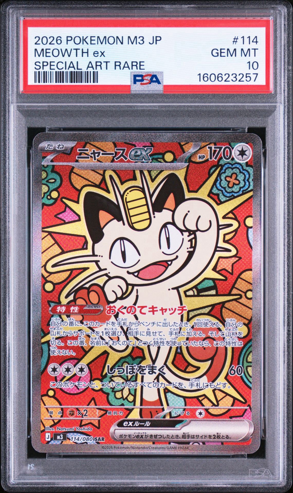 PSA10】ニャースex SAR [M3 114/080](拡張パック「ムニキスゼロ」) 1枚