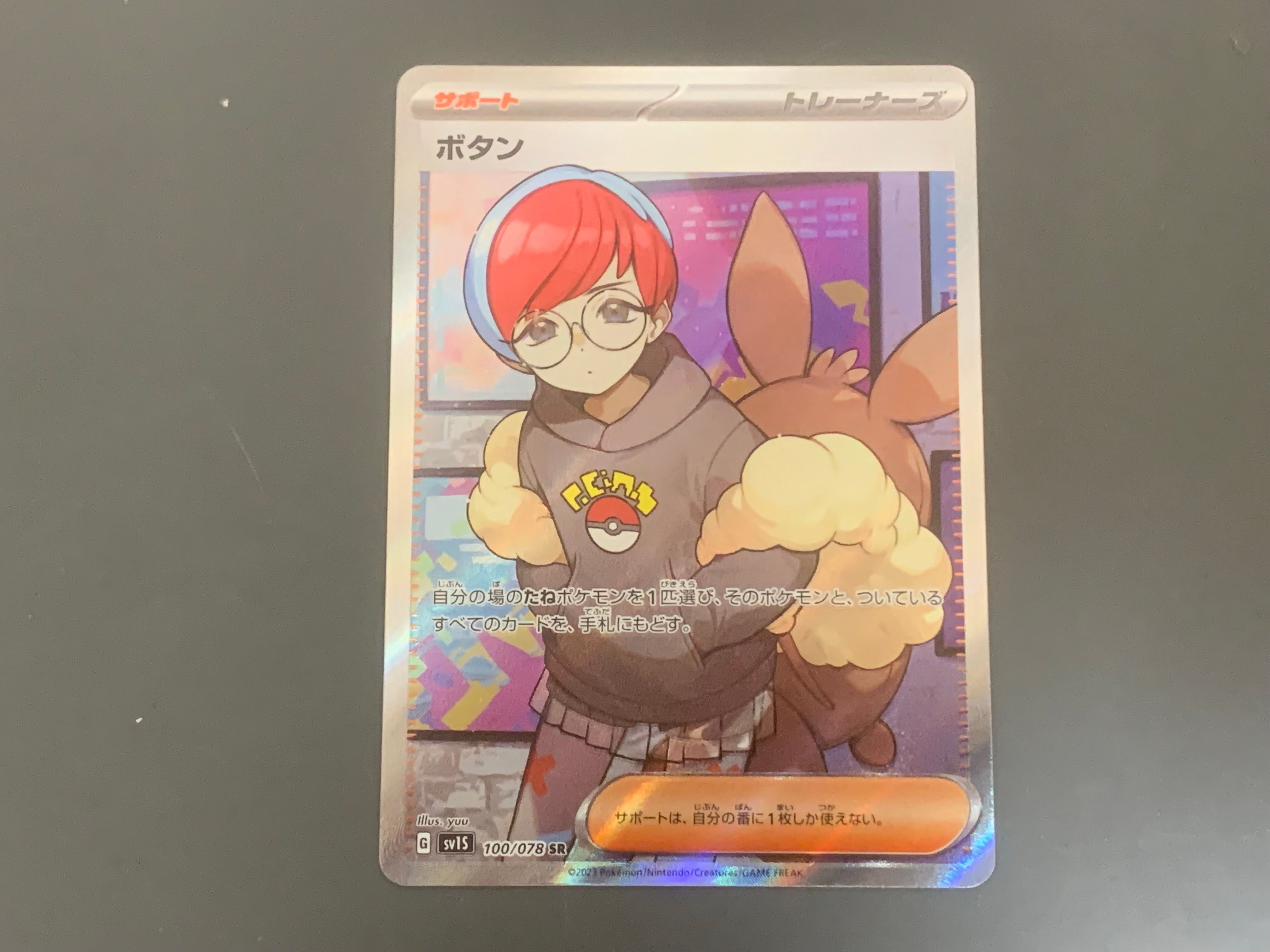 ボタン SR[SV1S 100/078](スカーレット&バイオレット 拡張パック「スカーレットex」)