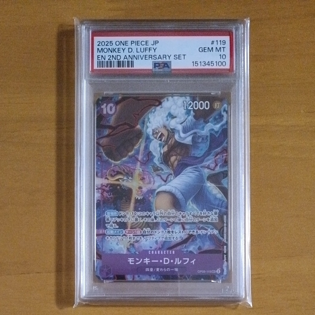 モンキー・D・ルフィ SEC [OP05-119](アニバーサリーセット「イングリッシュ 2nd アニバーサリーセット 日本語版」)
