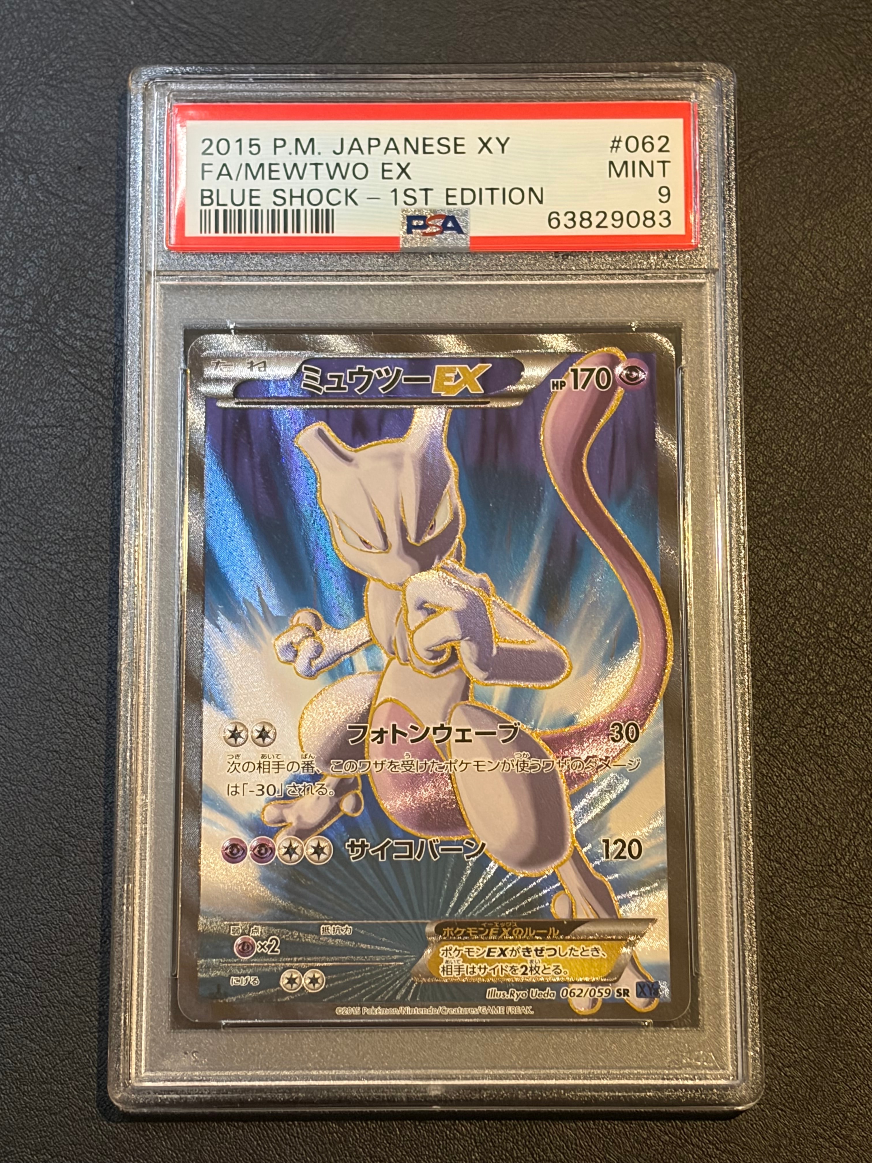 PSA10】ミュウツーEX SR :1ED [XY8-B 062/059](拡張パック「青い衝撃