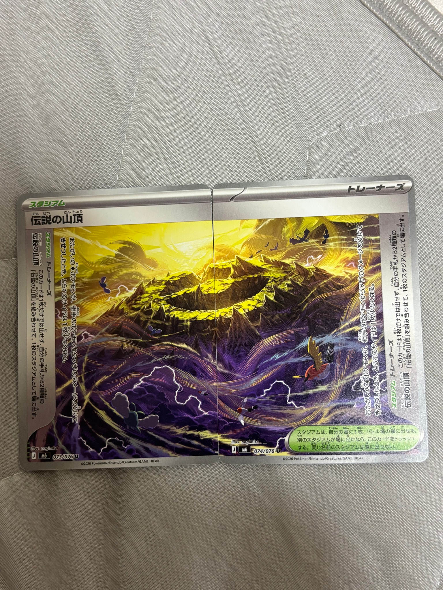 伝説の山頂 U 2枚セット [M6 073-074/076](拡張パック「ストームエメラルダ」)