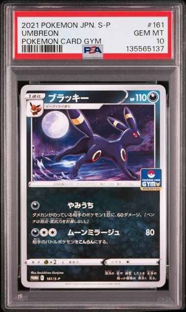 ブラッキー: プロモ P [S-P 161](ポケモンカードゲーム ソード&シールド 「プロモカードパック 第5弾」)