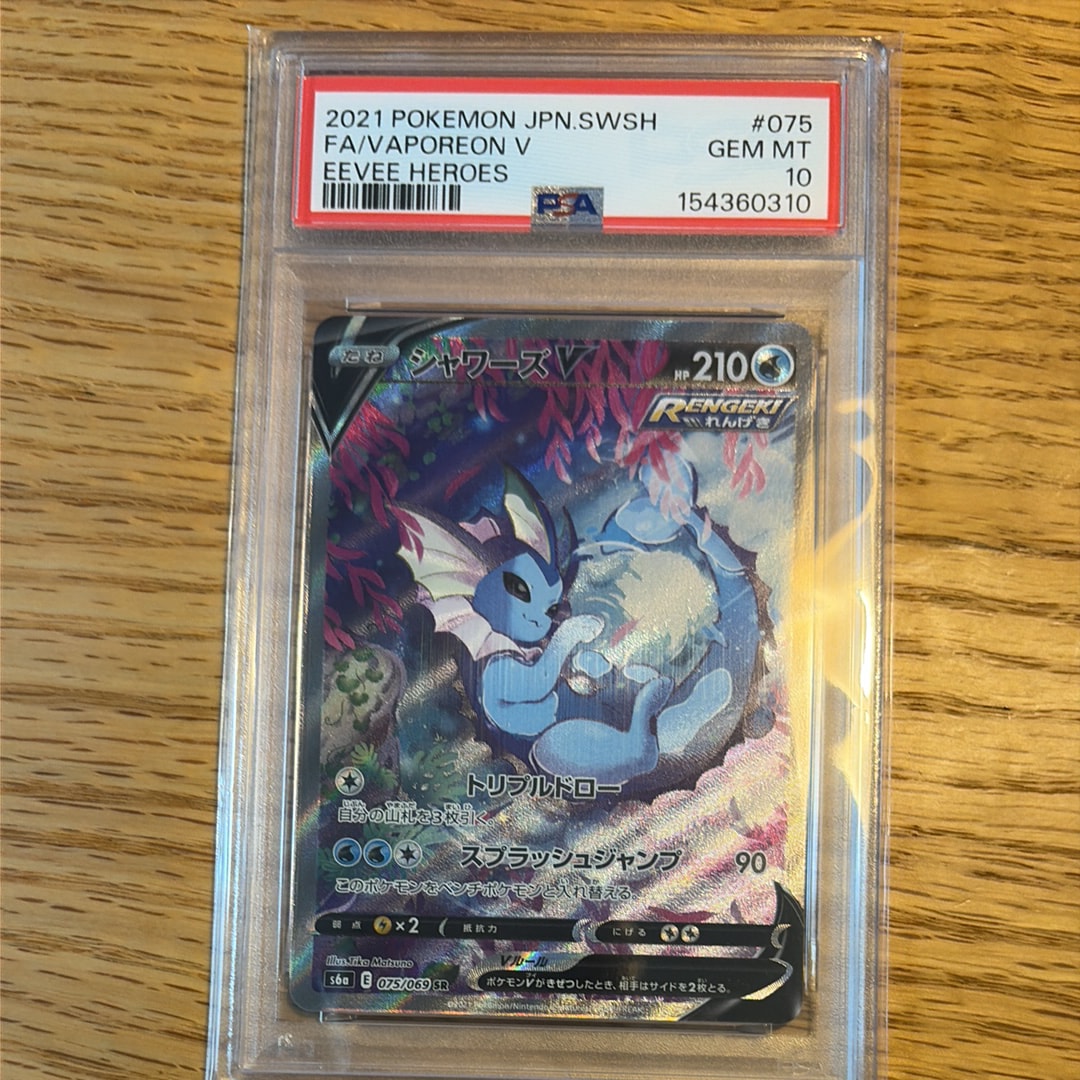 PSA10】シャワーズV SR: SA[S6a 075/069](強化拡張パック「イーブイ