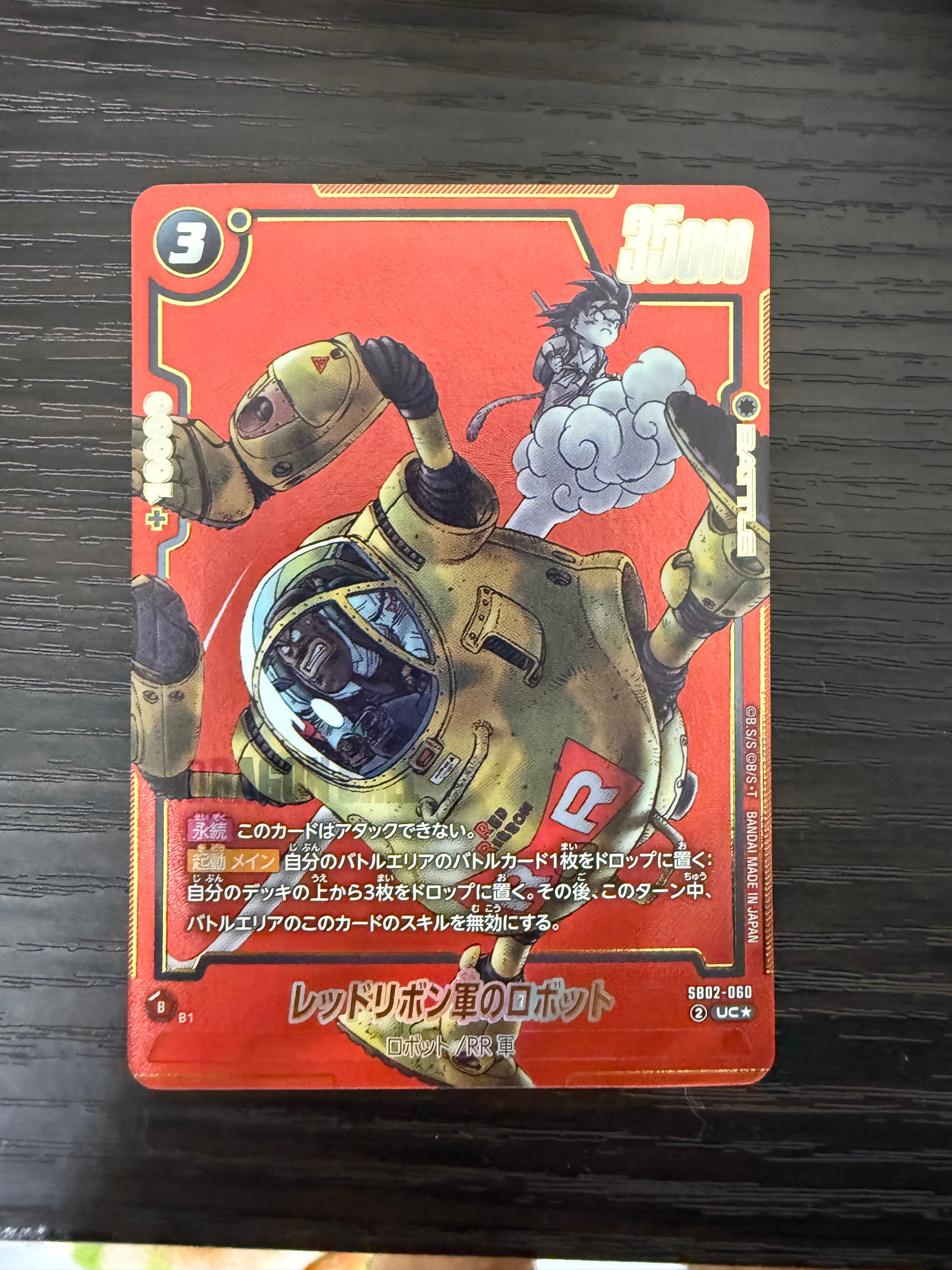 レッドリボン軍のロボット UC★ [SB02-060](フュージョンワールド「MANGA BOOSTER 02」)