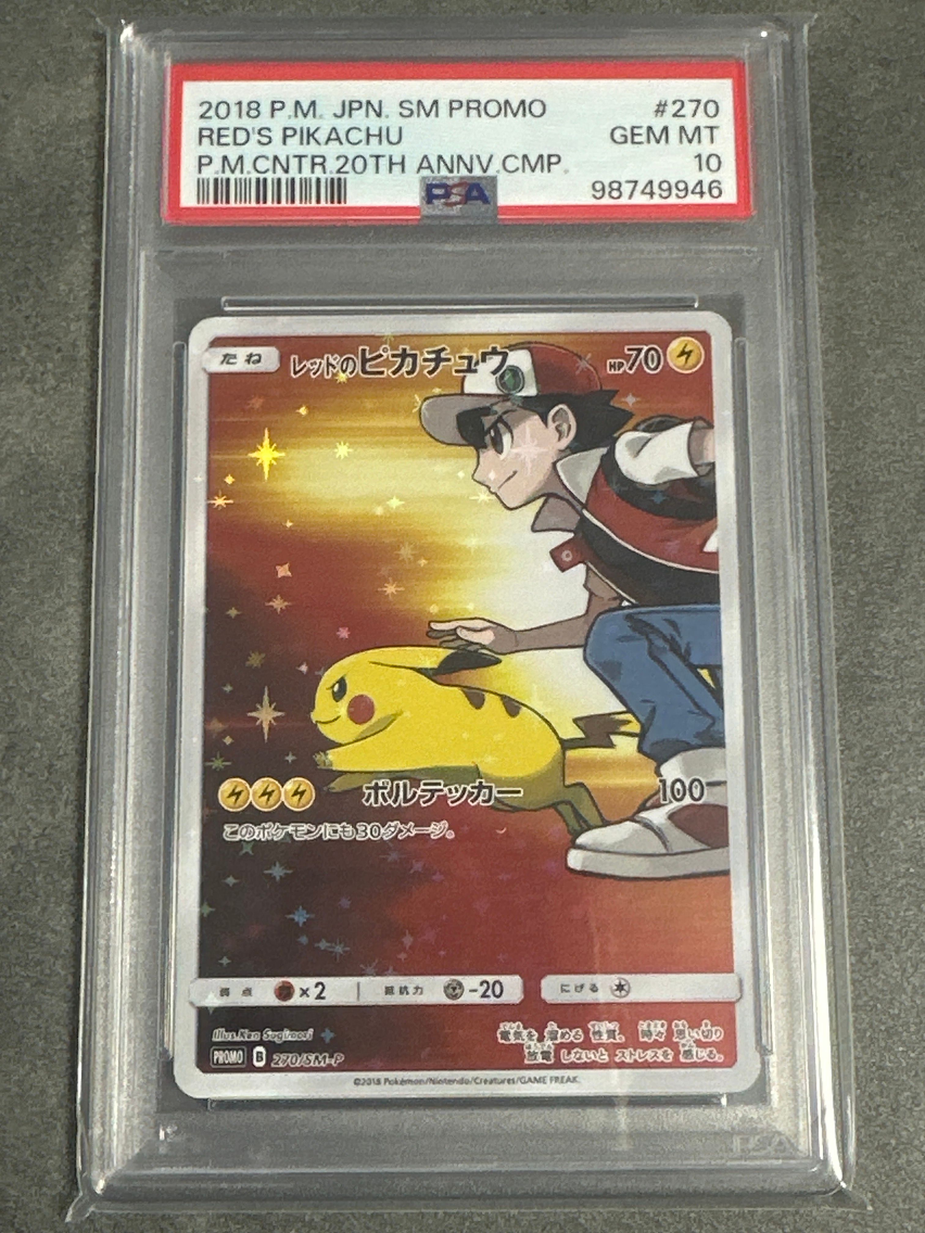 レッドのピカチュウ: プロモ[SM-P 270](プロモーションカード「SM-P」)
