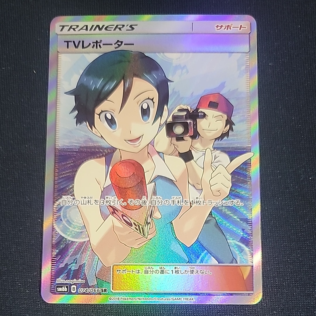 TVレポーター SR SM6b チャンピオンロード 074/066 PSA9 PSA 9 TVレポーター SR チャンピオンロード SM6b 074/066