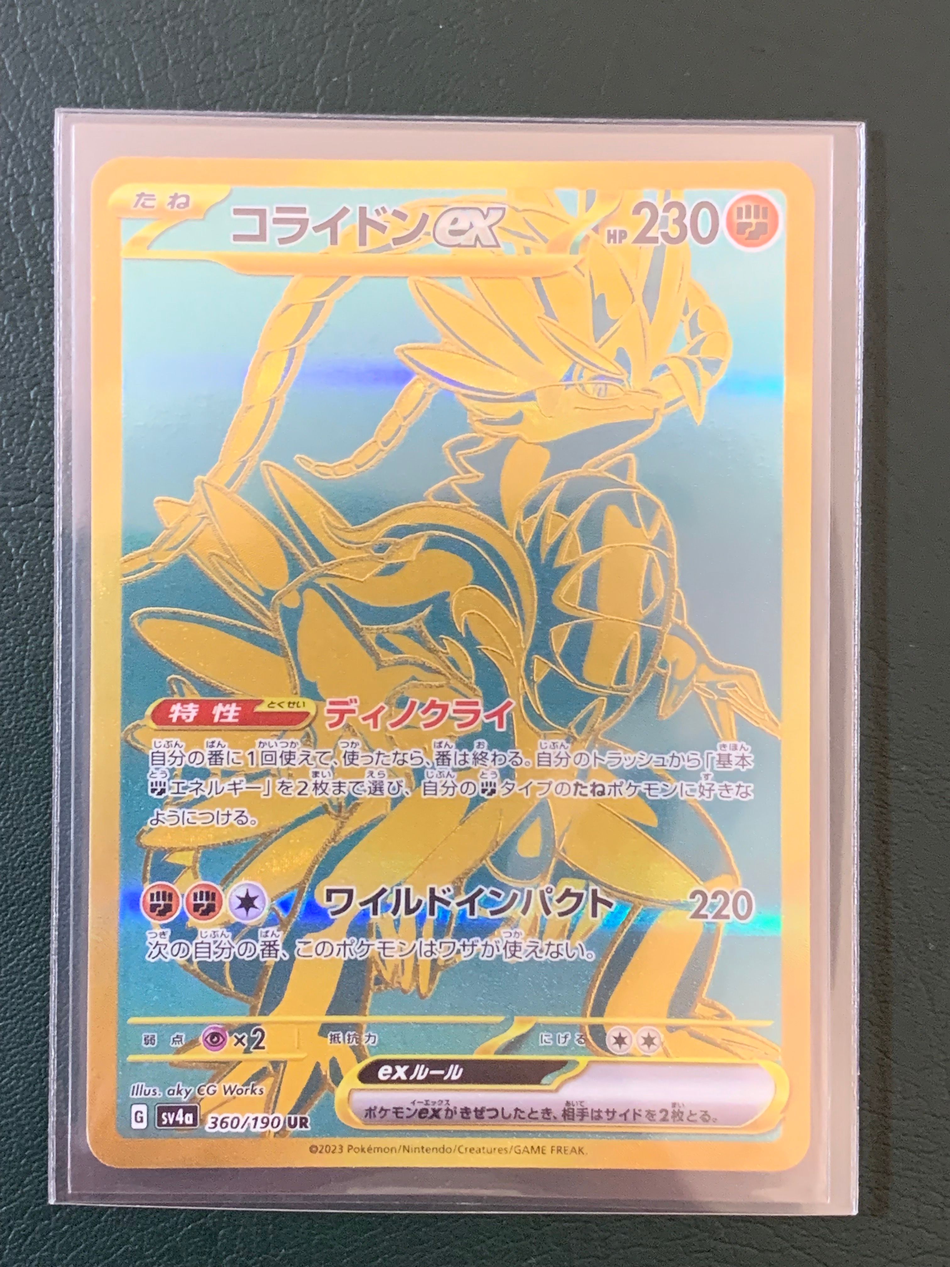 コライドンex UR [SV4a 360/190](ハイクラスパック「シャイニートレジャーex」)