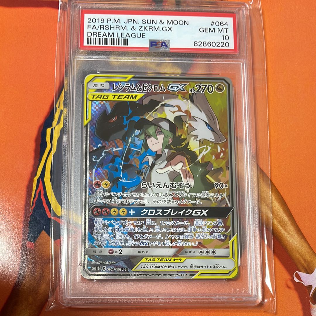 レシラム&ゼクロムGX (N) SR :SA [SM11b 064/049](強化拡張パック「ドリームリーグ」)