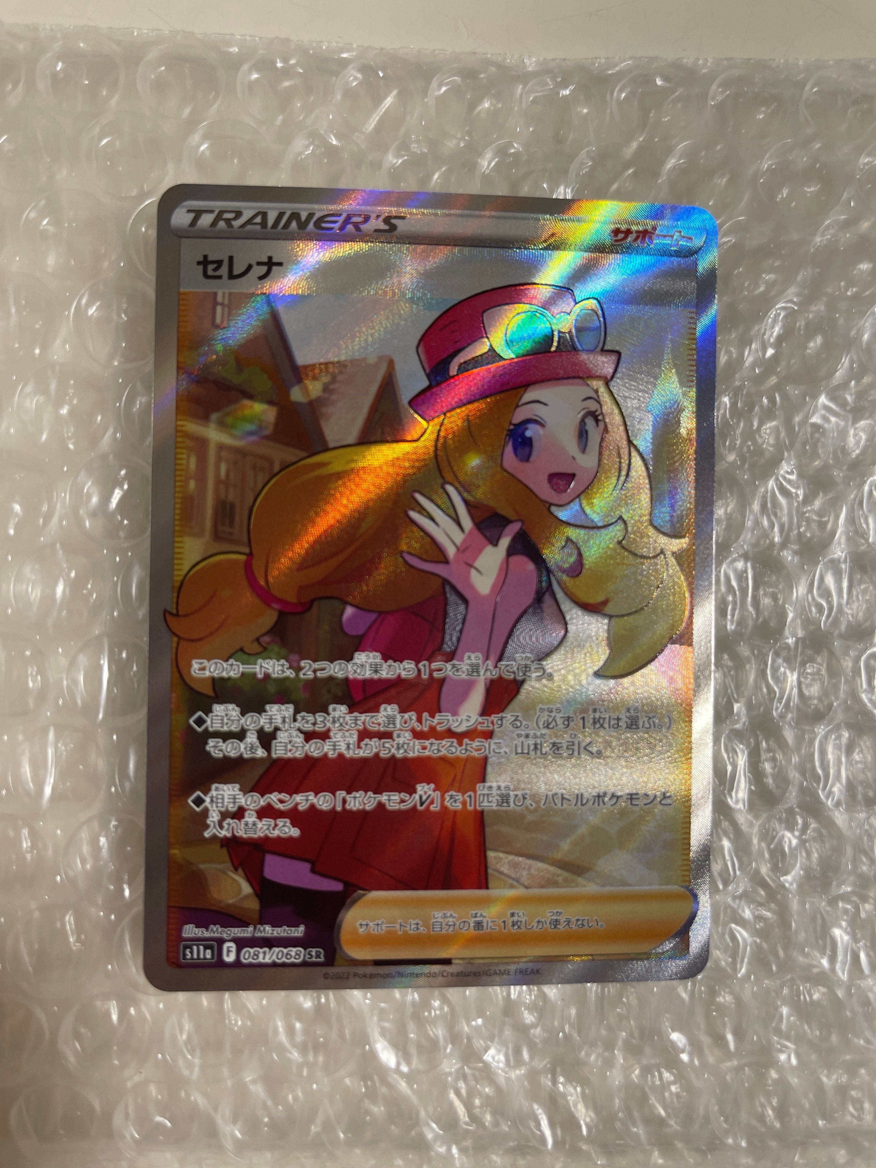 セレナ SR [s11a 081/068](強化拡張パック『白熱のアルカナ』)