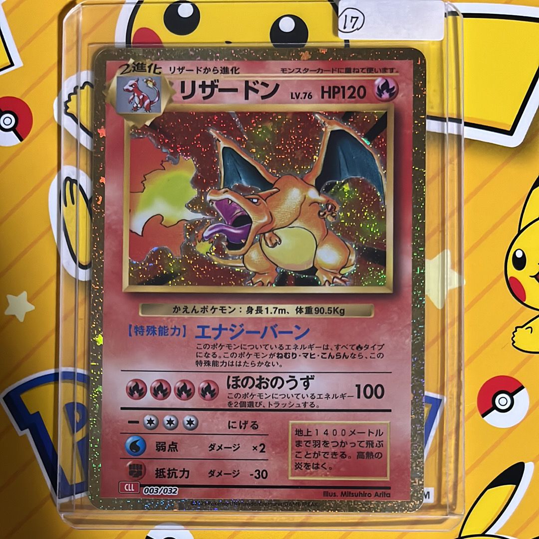 リザードン [CLL 003/032](ポケモンカードゲーム Classic)