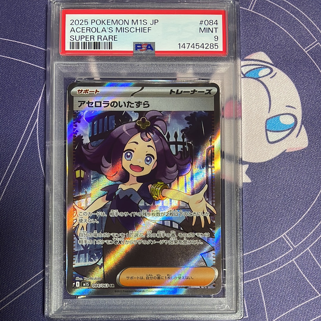 PSA9】アセロラのいたずら SR [M1S 084/063](拡張パック「メガ