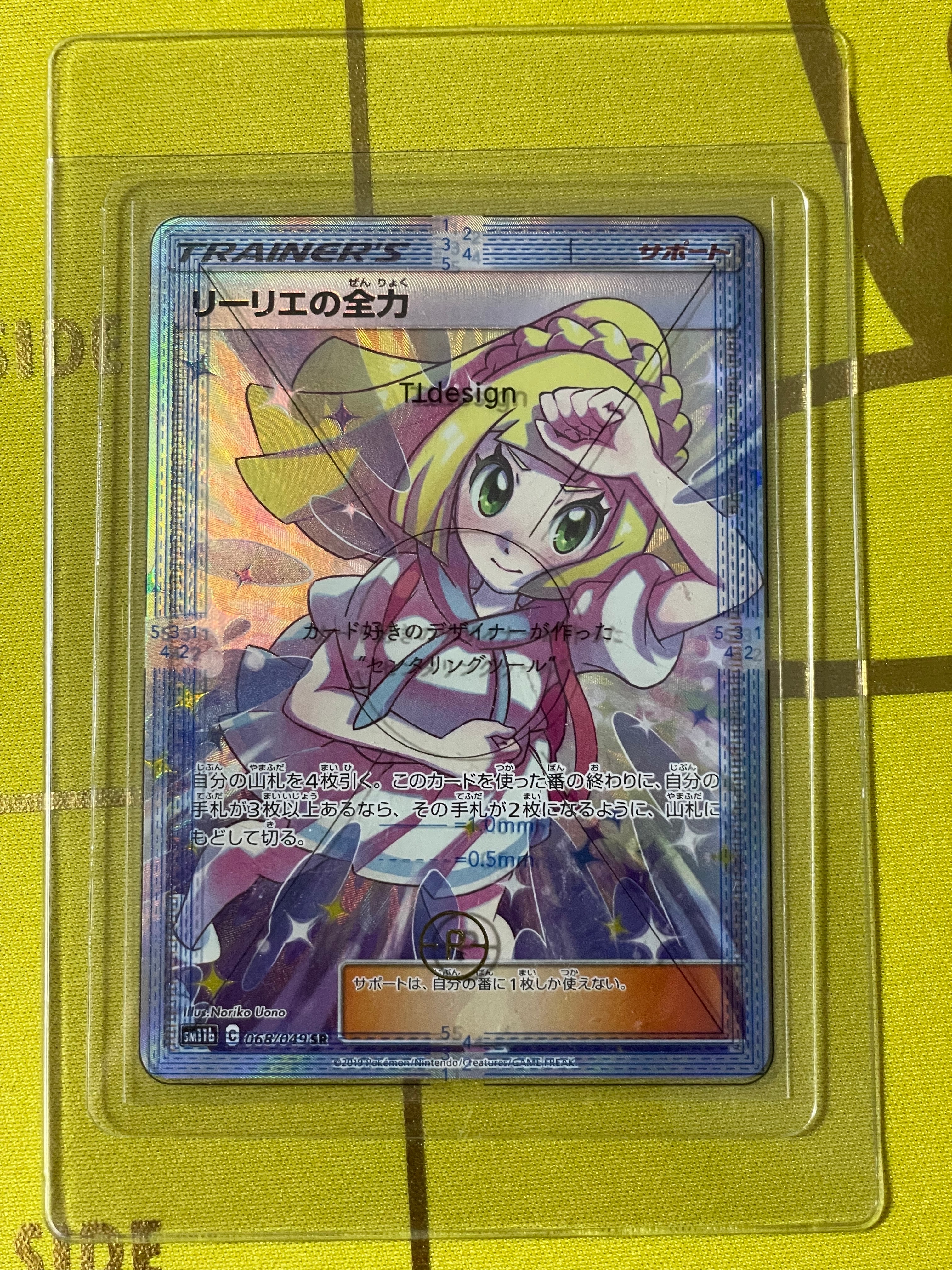 リーリエの全力 SR[SM11b 068/049](強化拡張パック「ドリームリーグ」)