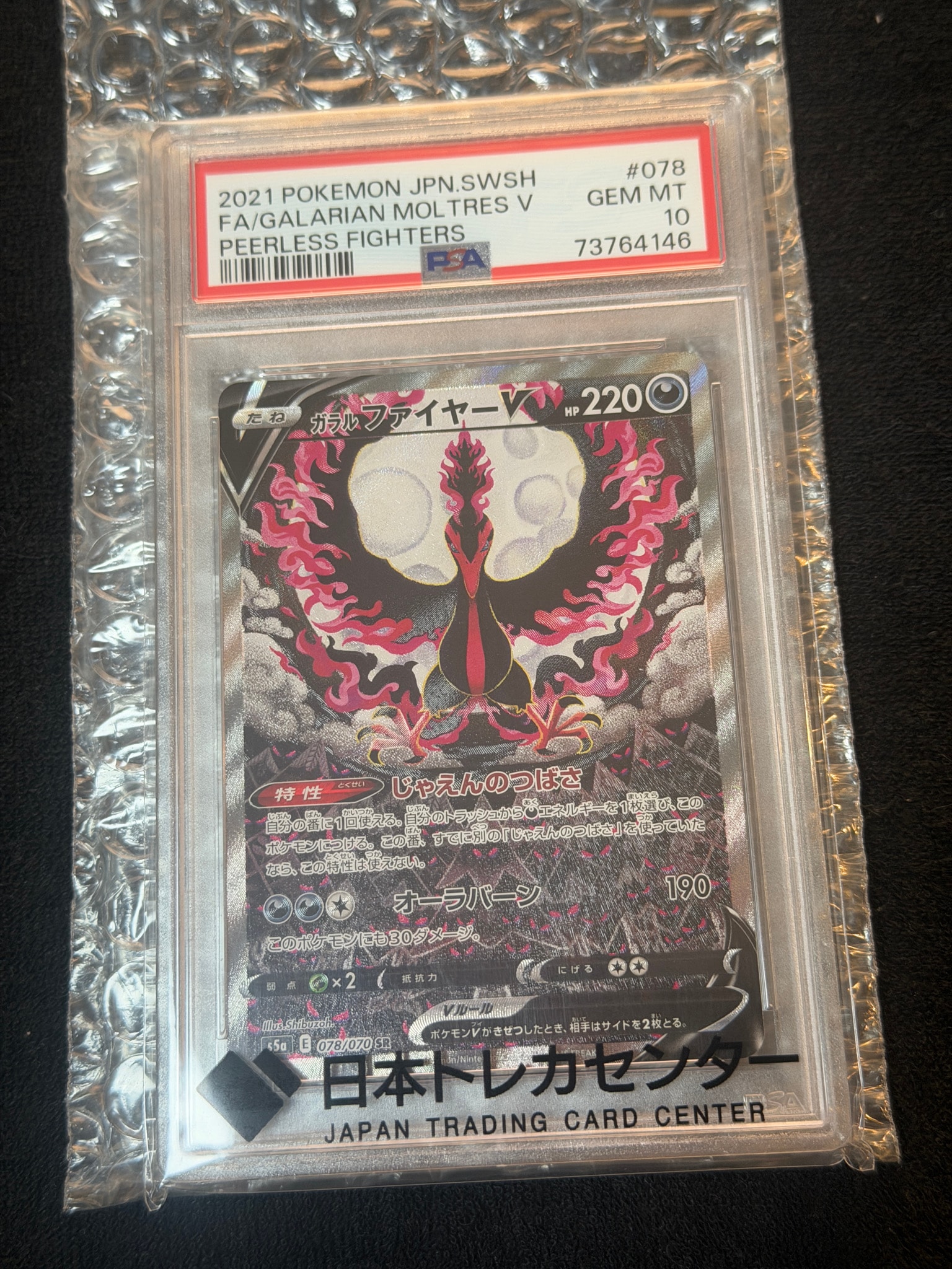 ガラルファイヤーV SR: SA[S5a 078/070](強化拡張パック「双璧の