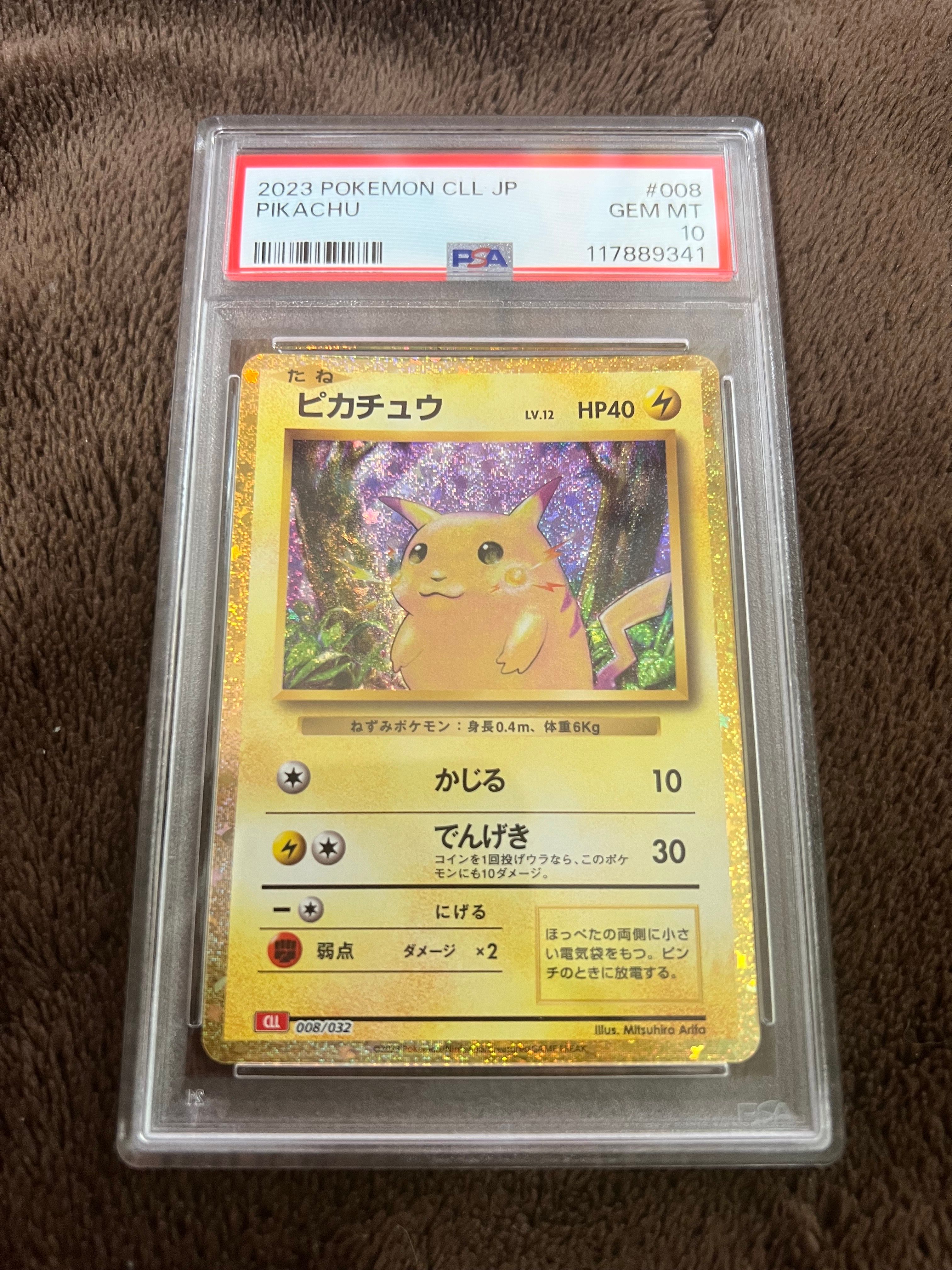 ピカチュウ [CLL 008/032](ポケモンカードゲーム Classic)