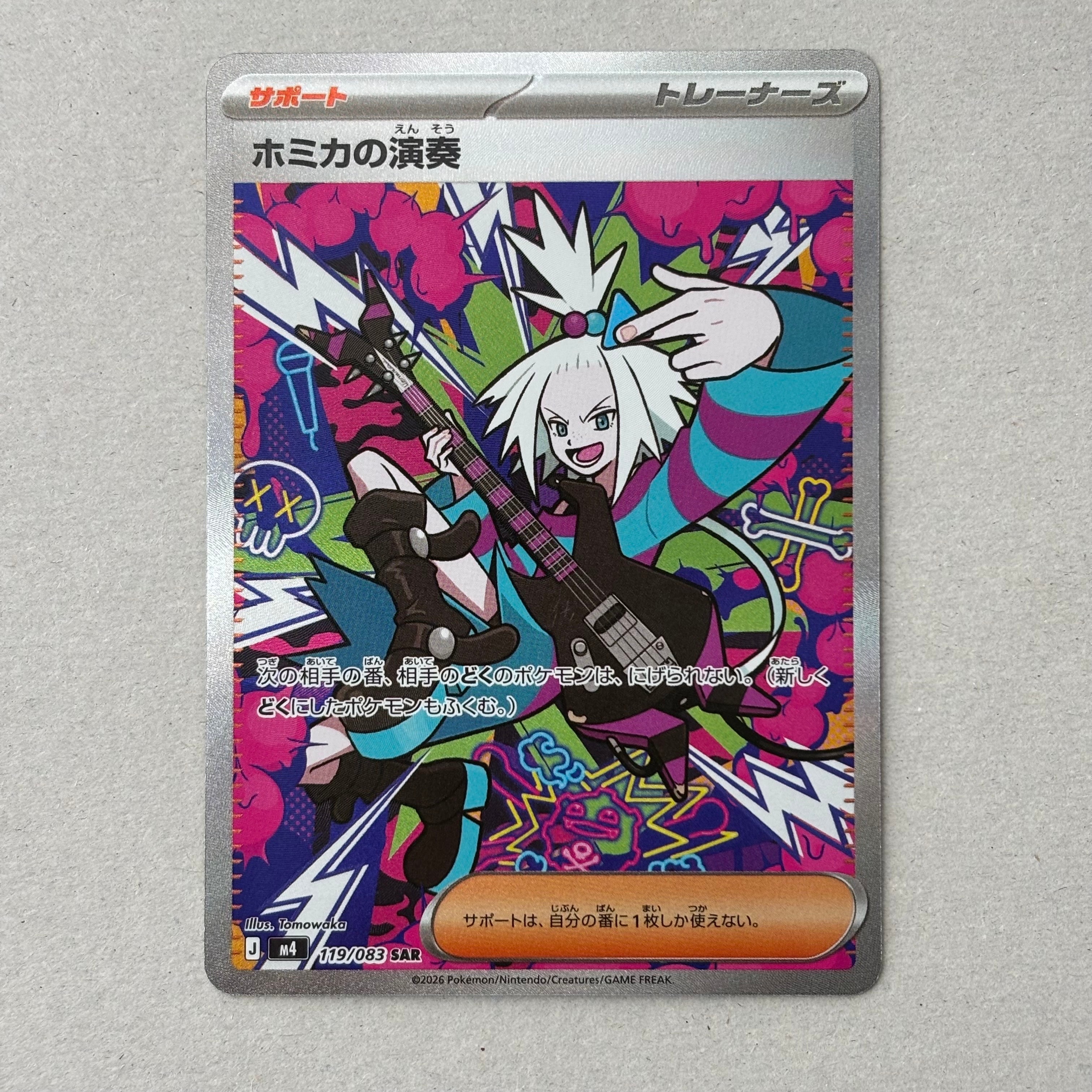 ホミカの演奏 SAR [M4 119/083](拡張パック「ニンジャスピナー」)