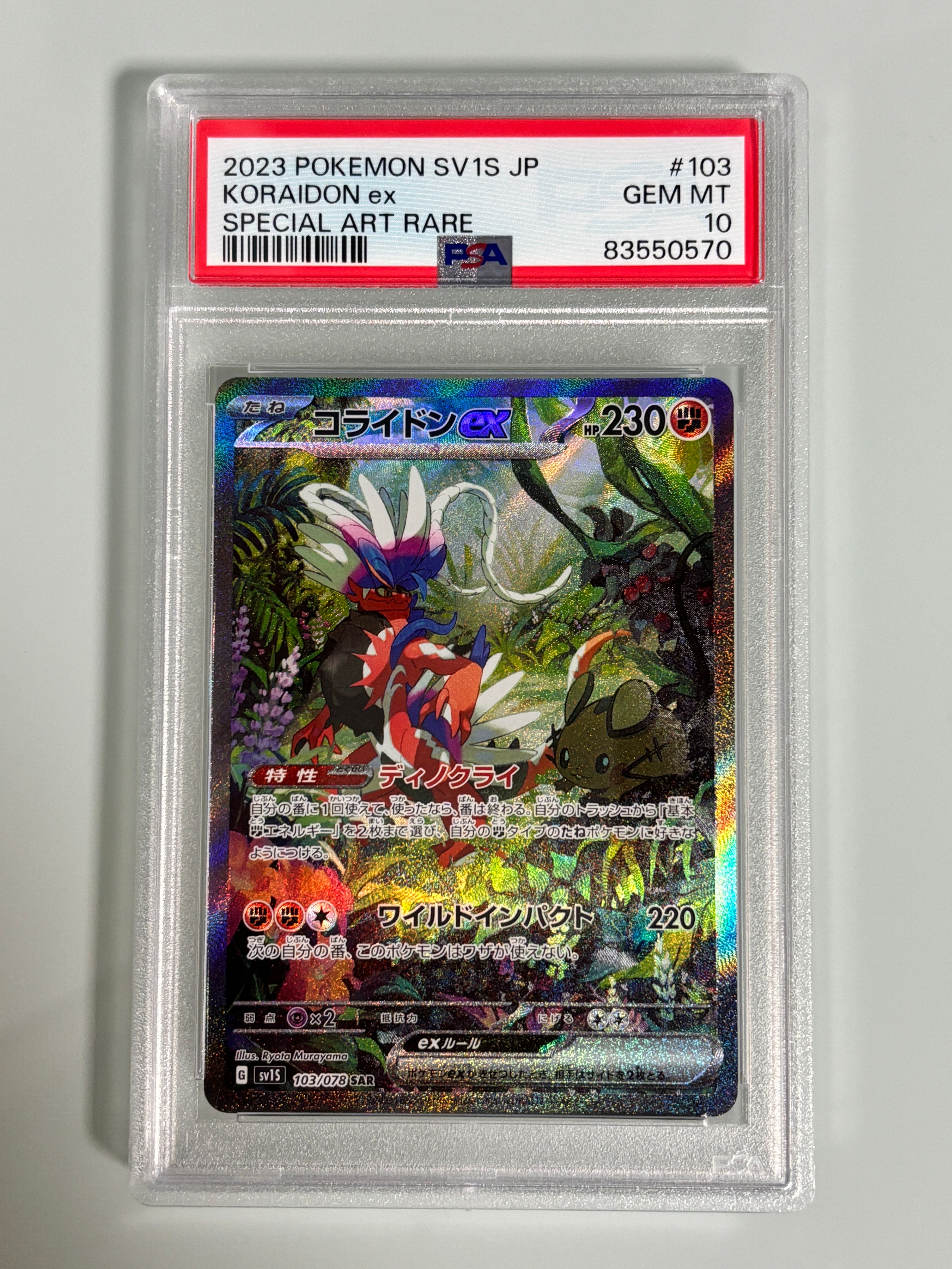 コライドンex SAR[SV1S 103/078](スカーレット&バイオレット 拡張パック「スカーレットex」)