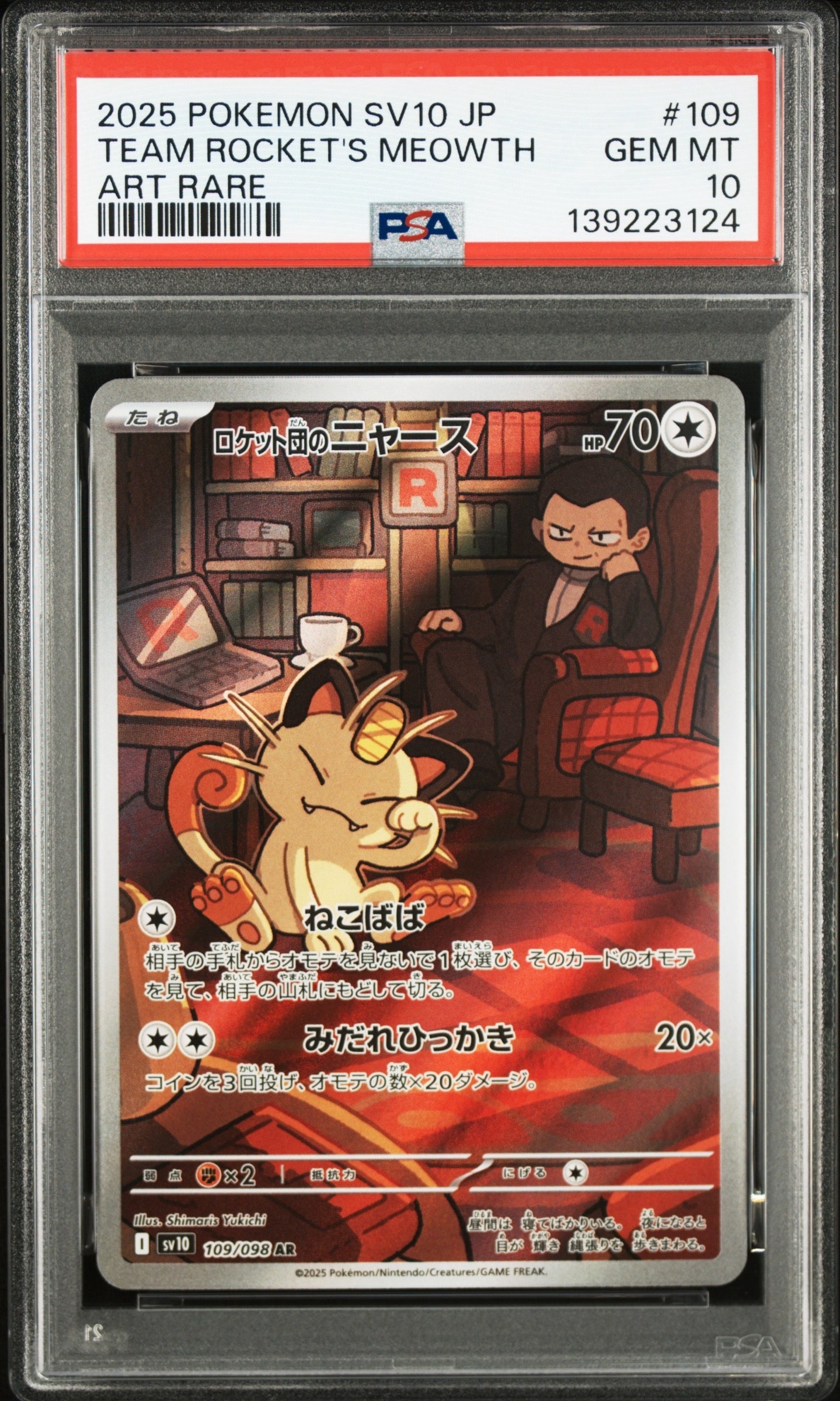 ロケット団のニャース AR [SV10 109/098](拡張パック「ロケット団の栄光」)