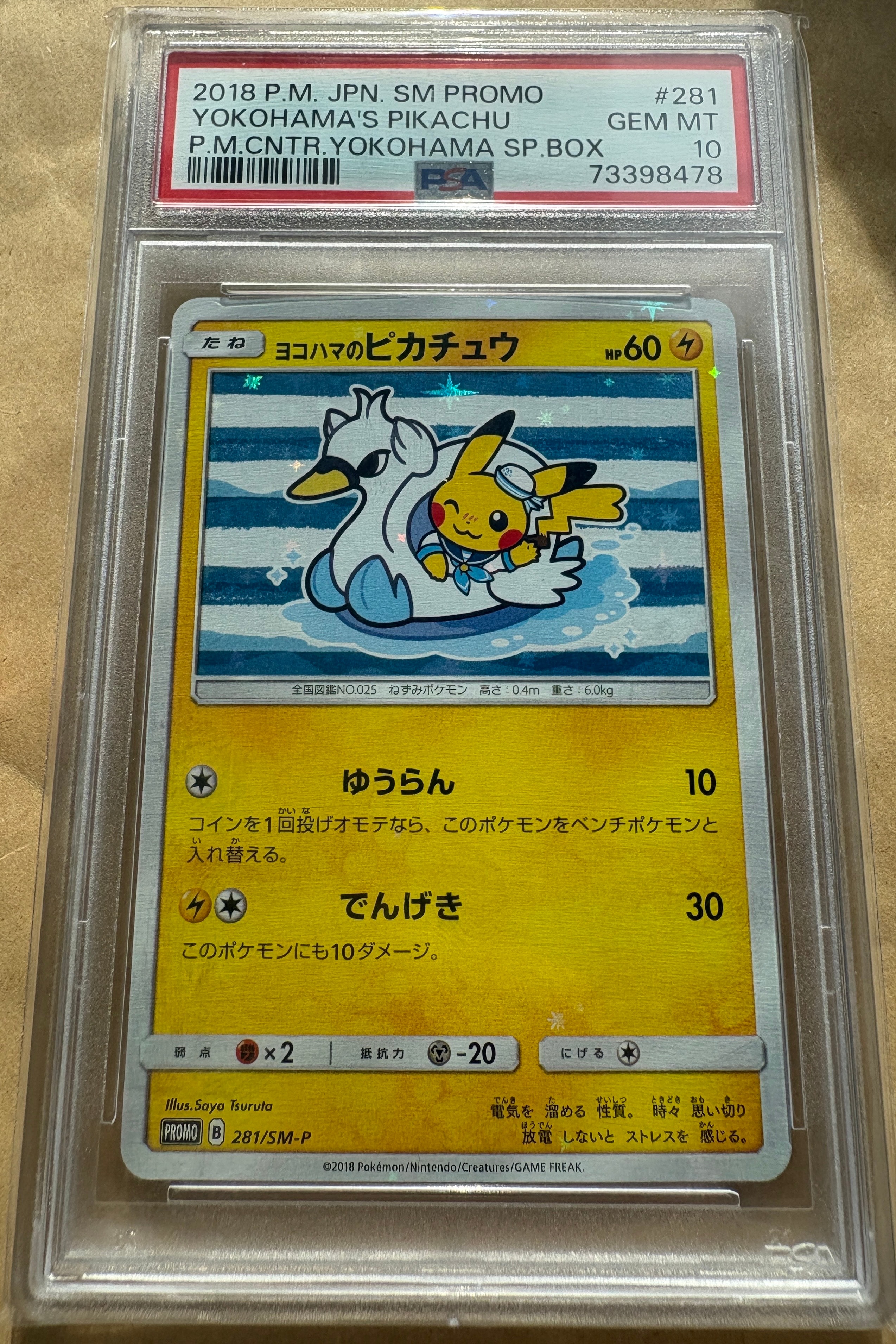 ヨコハマのピカチュウ PSA10 [SM] - 連番 2種類 magi (プロモ) 横浜 