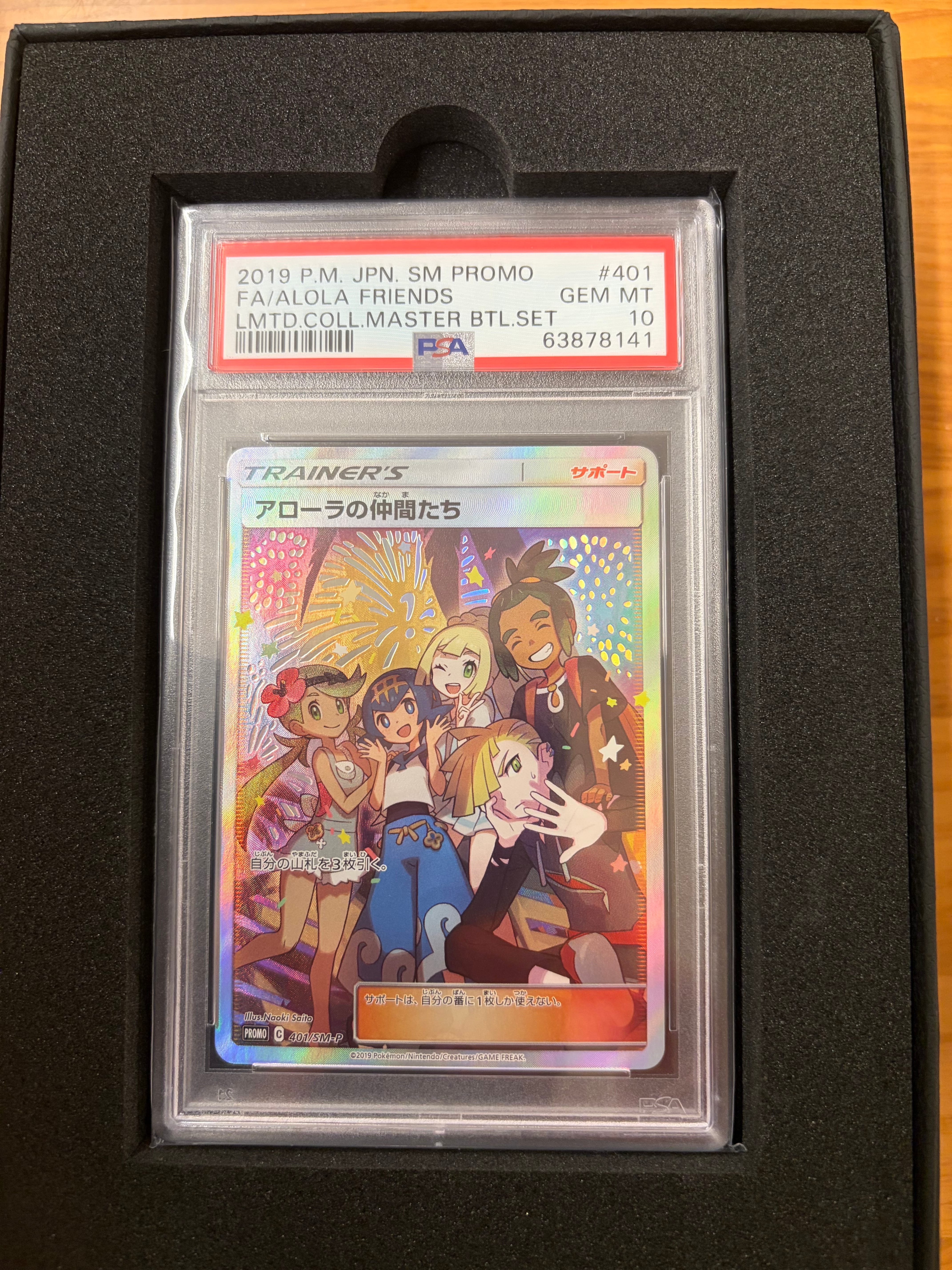 アローラの仲間たち: プロモ[SM-P 401](プロモーションカード「SM-P」)