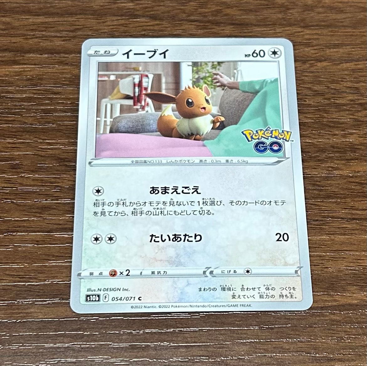 イーブイ C[s10b 054/071](強化拡張パック「Pokemon GO」)