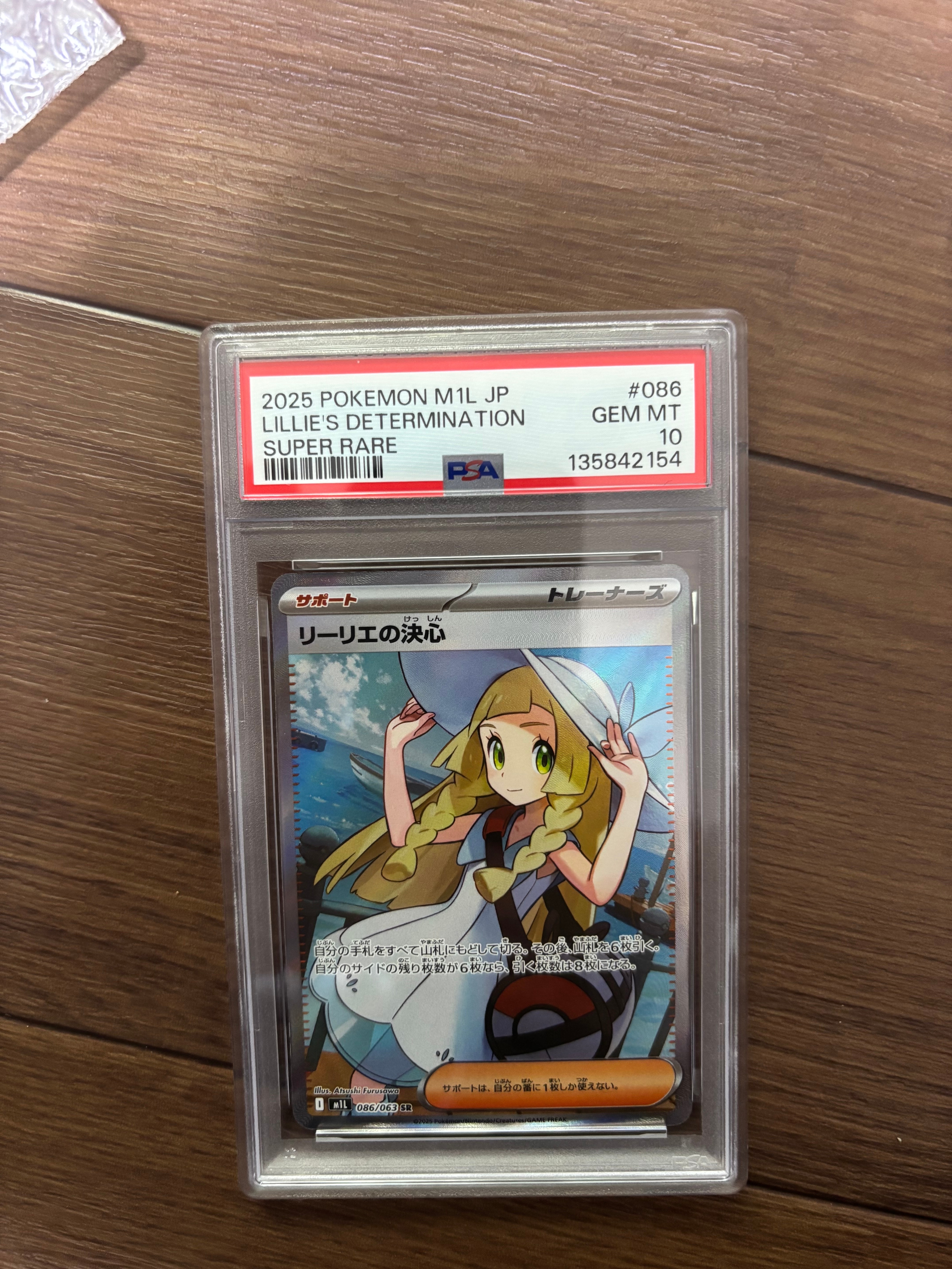 リーリエの決心 SR [M1L 086/063](拡張パック「メガブレイブ」)の新品