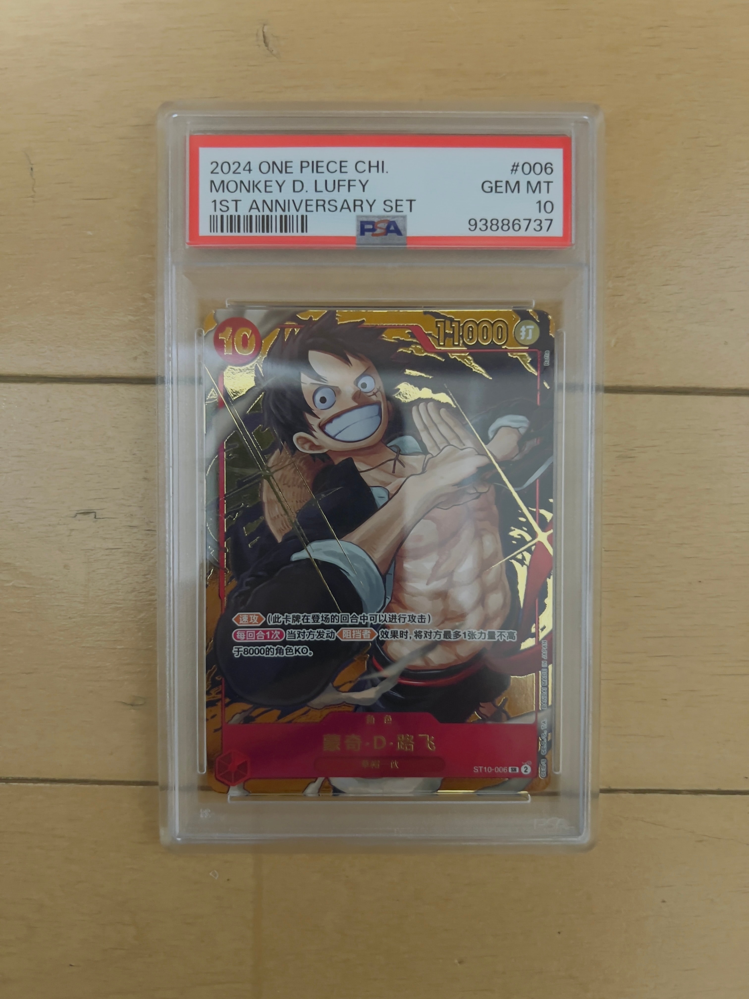 モンキー・D・ルフィ SR [ST10‐006]【中国語版】(1st アニバーサリーセット)