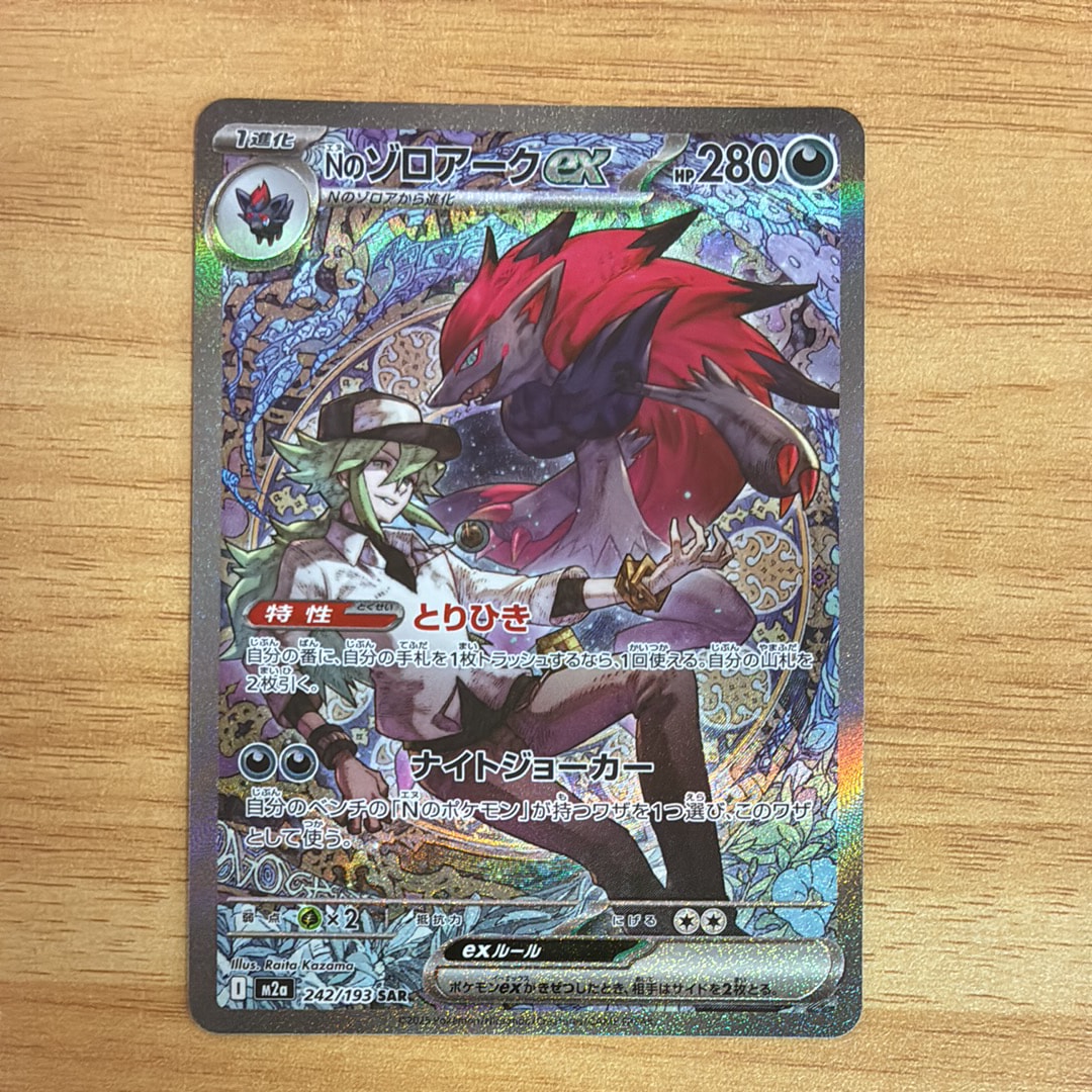 PSA10】Nのゾロアークex SAR [M2a 242/193](ハイクラスパック「MEGA
