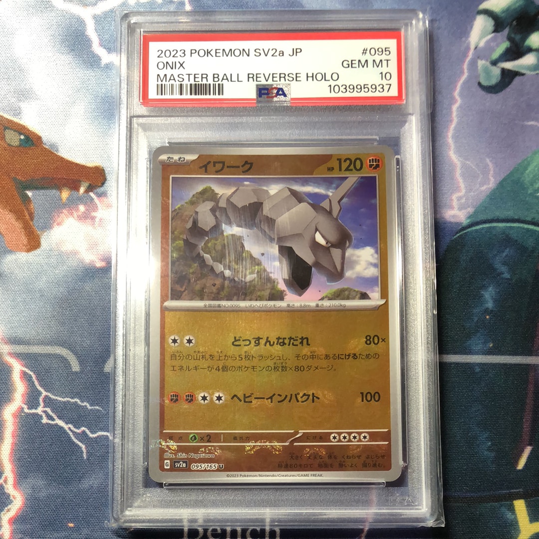 PSA10】イワーク U: マスターボールミラー[SV2a 095/165](強化拡張