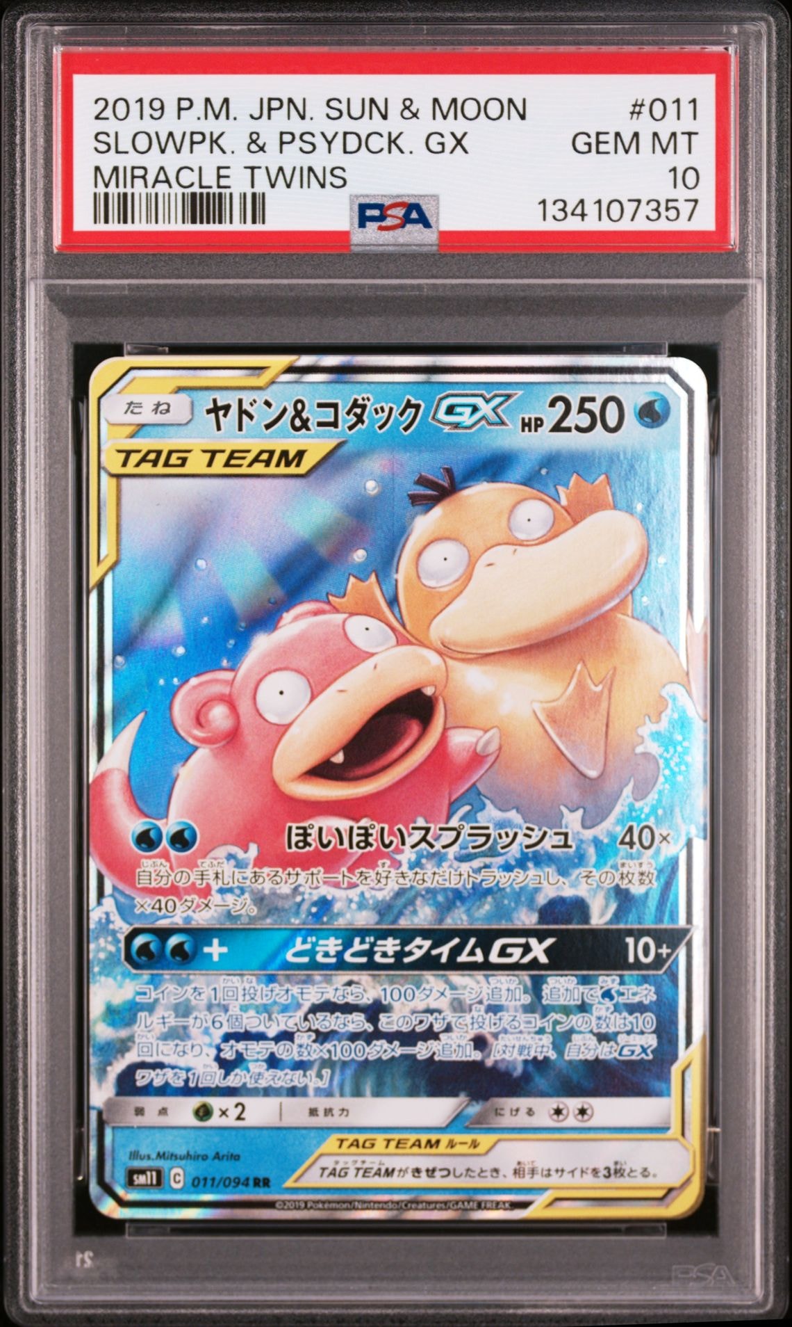 ヤドン&コダックGX RR [SM11 011/094](拡張パック「ミラクルツイン」)