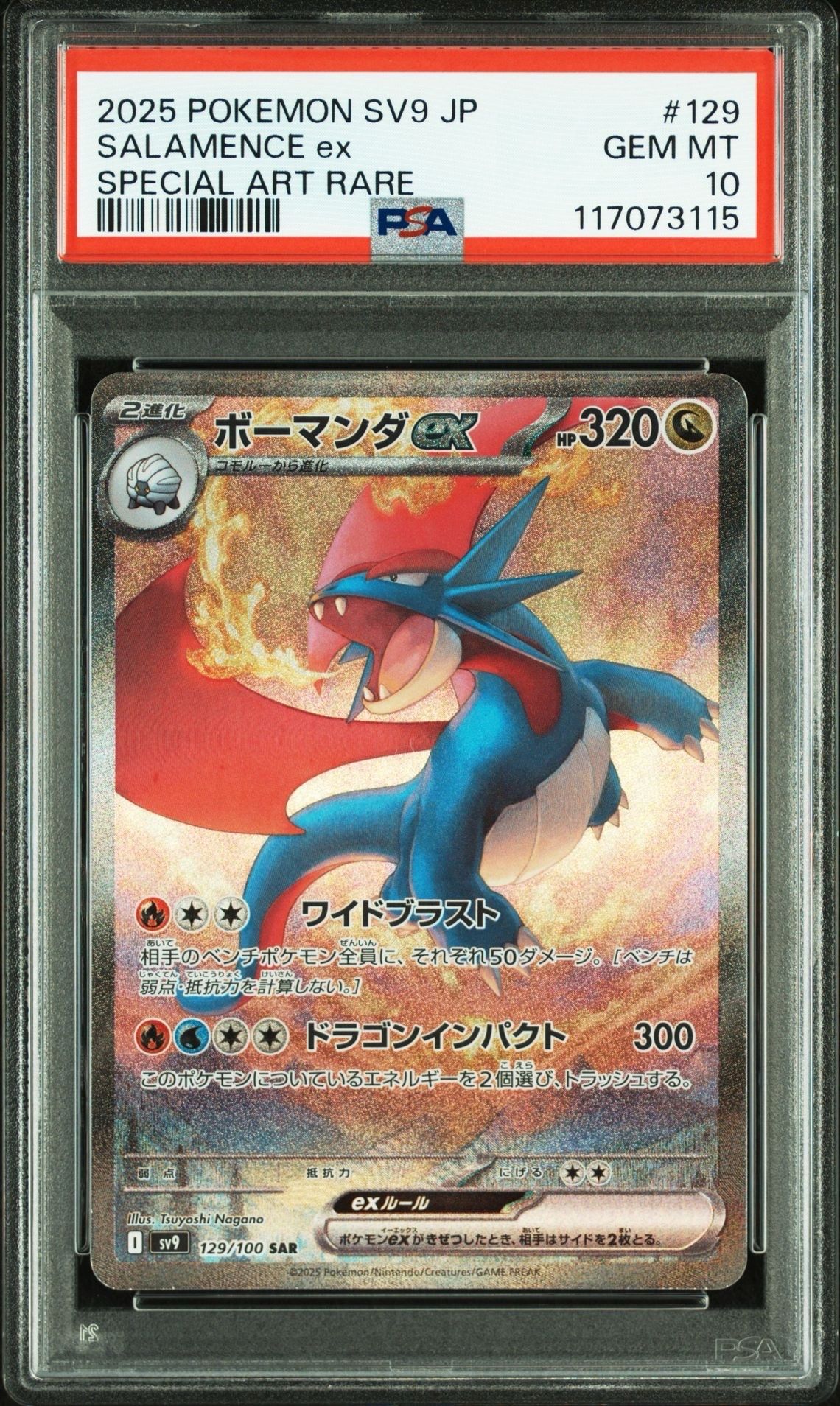 ボーマンダex SAR [SV9 129/100](拡張パック「バトルパートナーズ」)