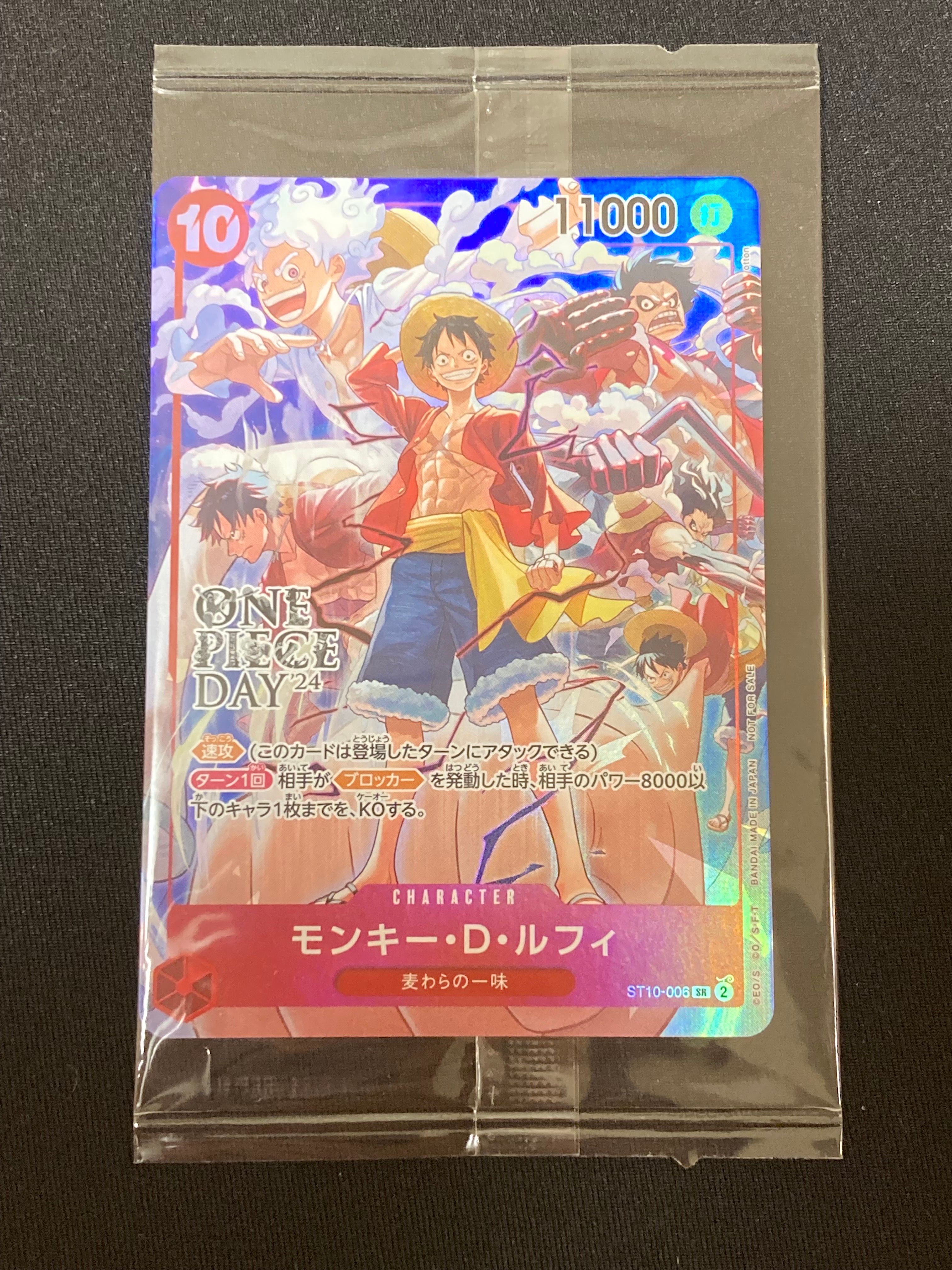 モンキー・D・ルフィ SR [ST10-006](プロモーションカード「ONE PIECE DAY'24 来場者特典」)