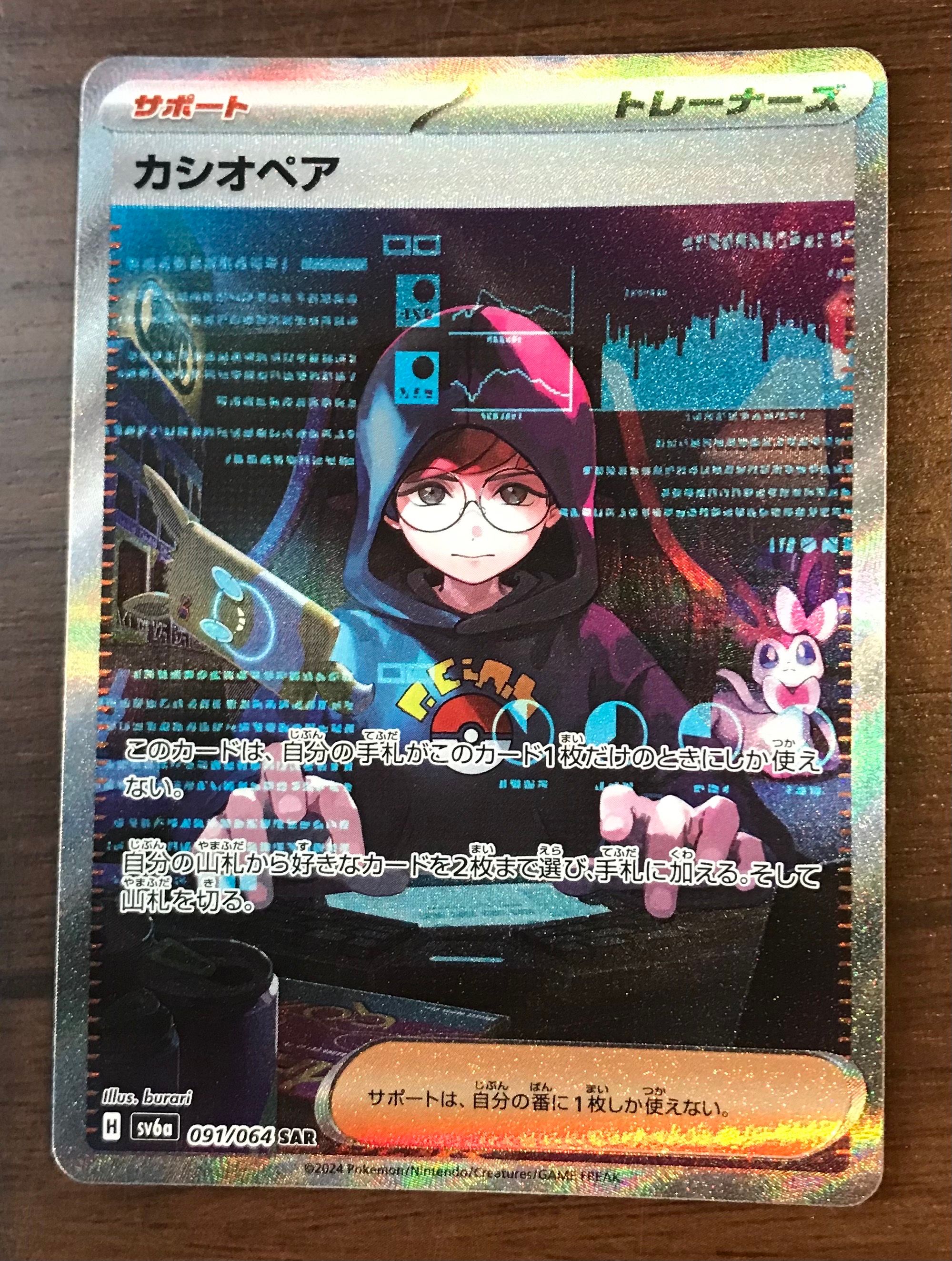 カシオペア SAR [SV6a 091/064](強化拡張パック「ナイトワンダラー」)