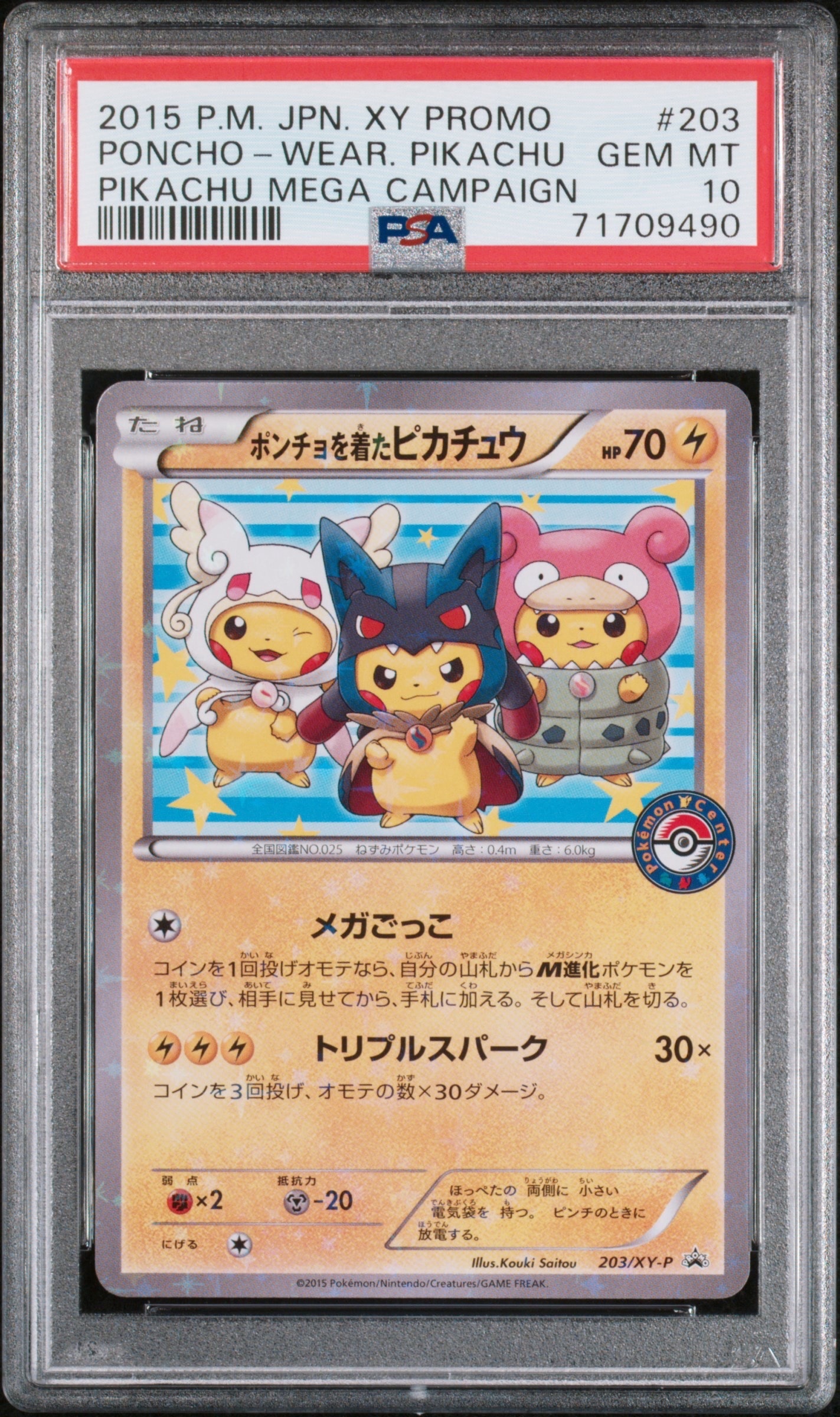 ポンチョを着たピカチュウ: プロモ (ポンチョピカチュウ) [XY-P 203/XY-P](プロモーションカード「XY-P」)
