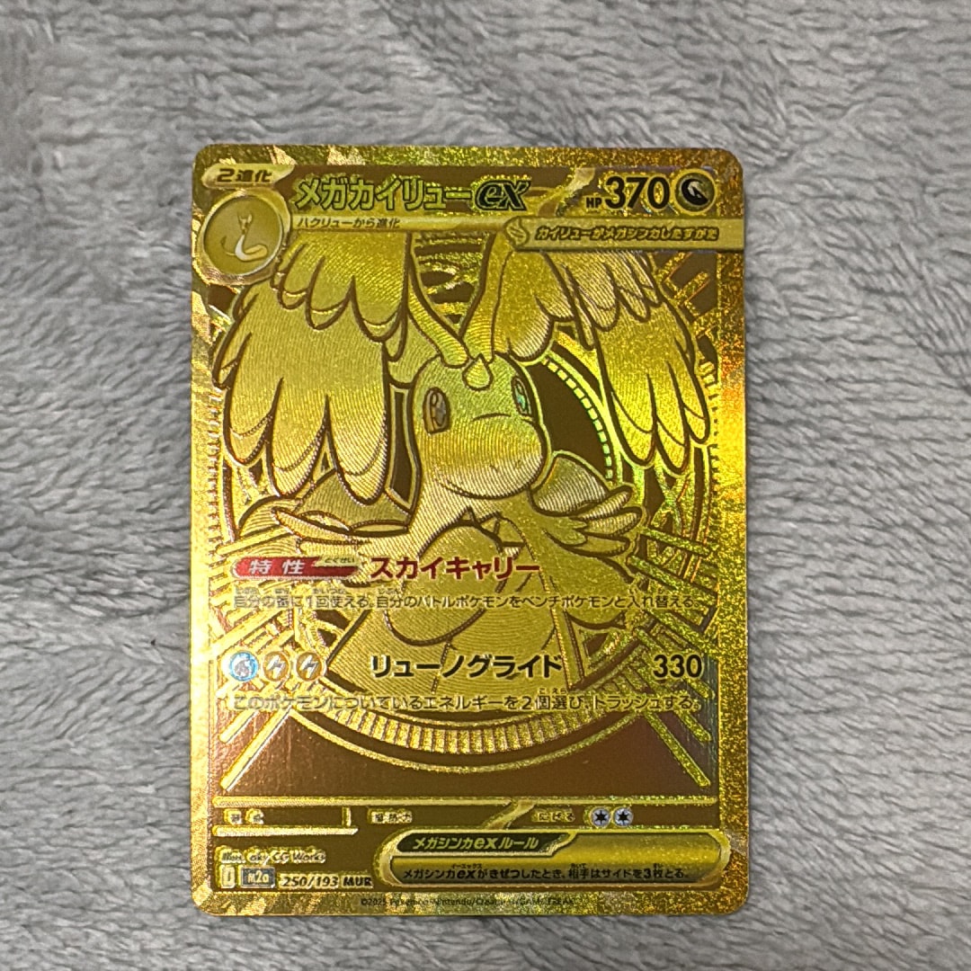 メガカイリューex MUR [M2a 250/193](ハイクラスパック「MEGAドリーム