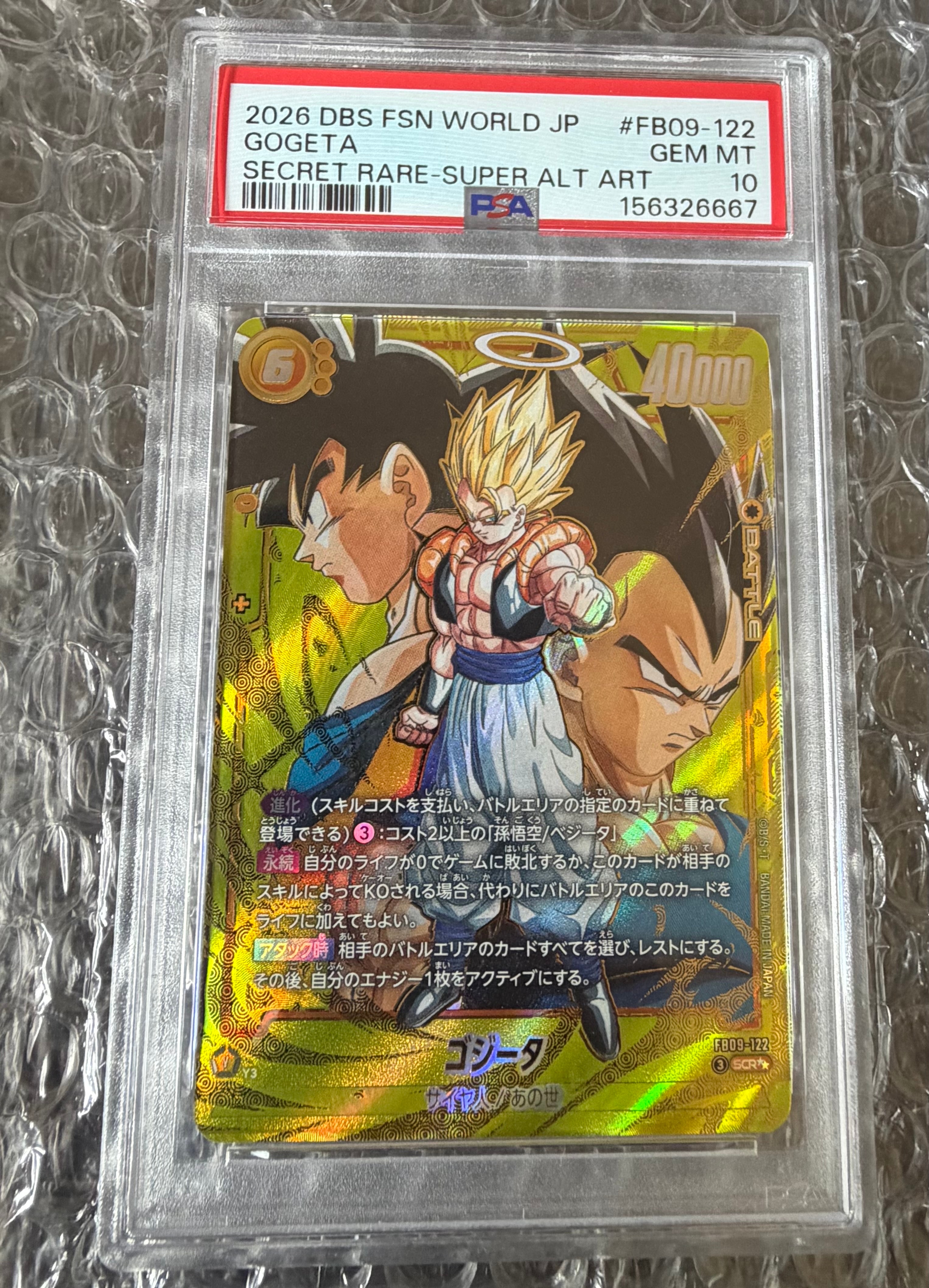 ゴジータ SCR★★ [FB09-122](ブースターパック「デュアルエボリューション」)