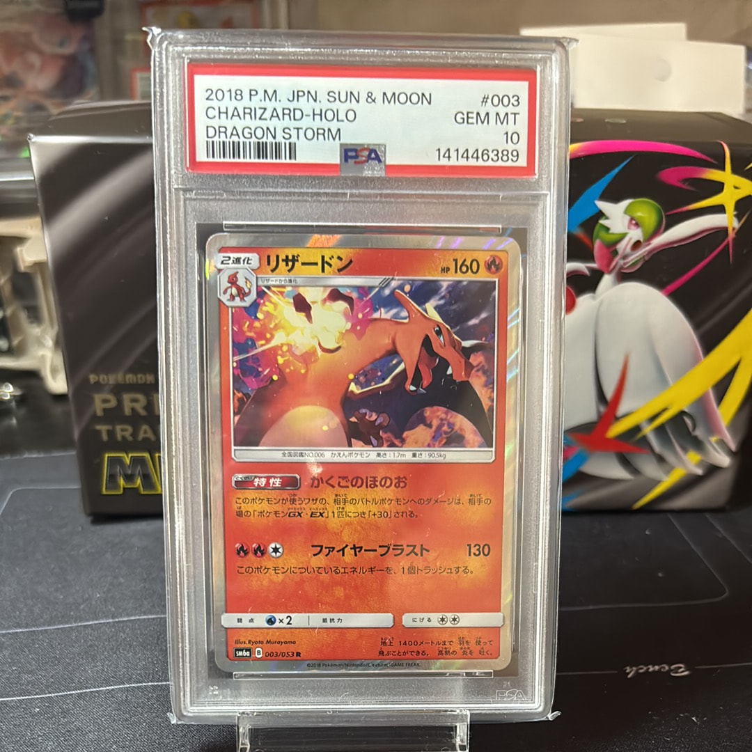 リザードン R [SM6a 003/053](強化拡張パック「ドラゴンストーム」)