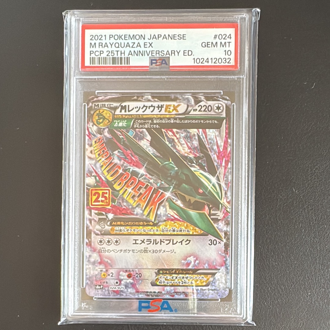 MレックウザEX: プロモ[S8a-P 024/025](プロモカードパック 25th ANNIVERSARY edition)