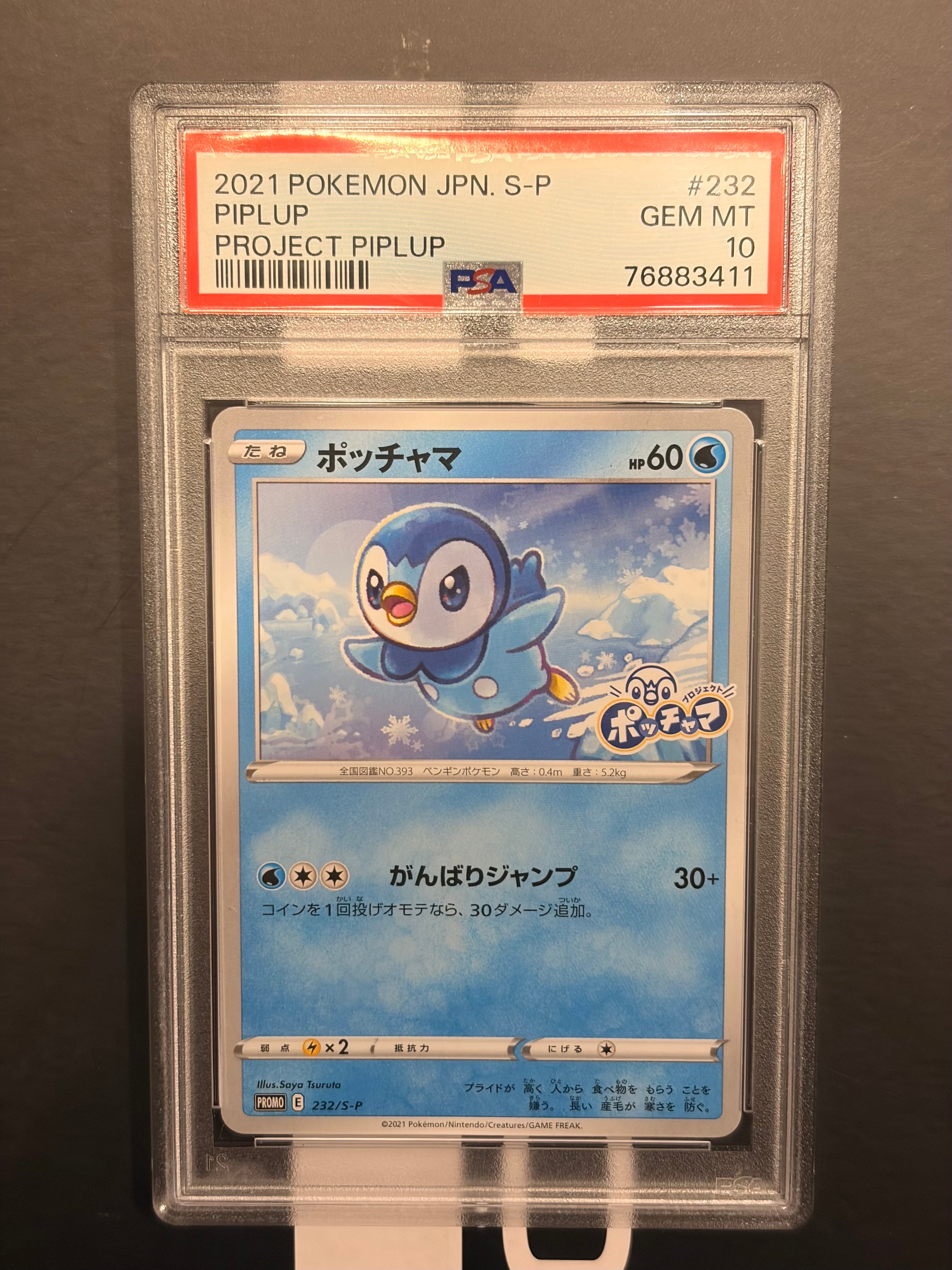 ポッチャマ:プロモ P [S-P 232](プロジェクトポッチャマ プロモーションカード)