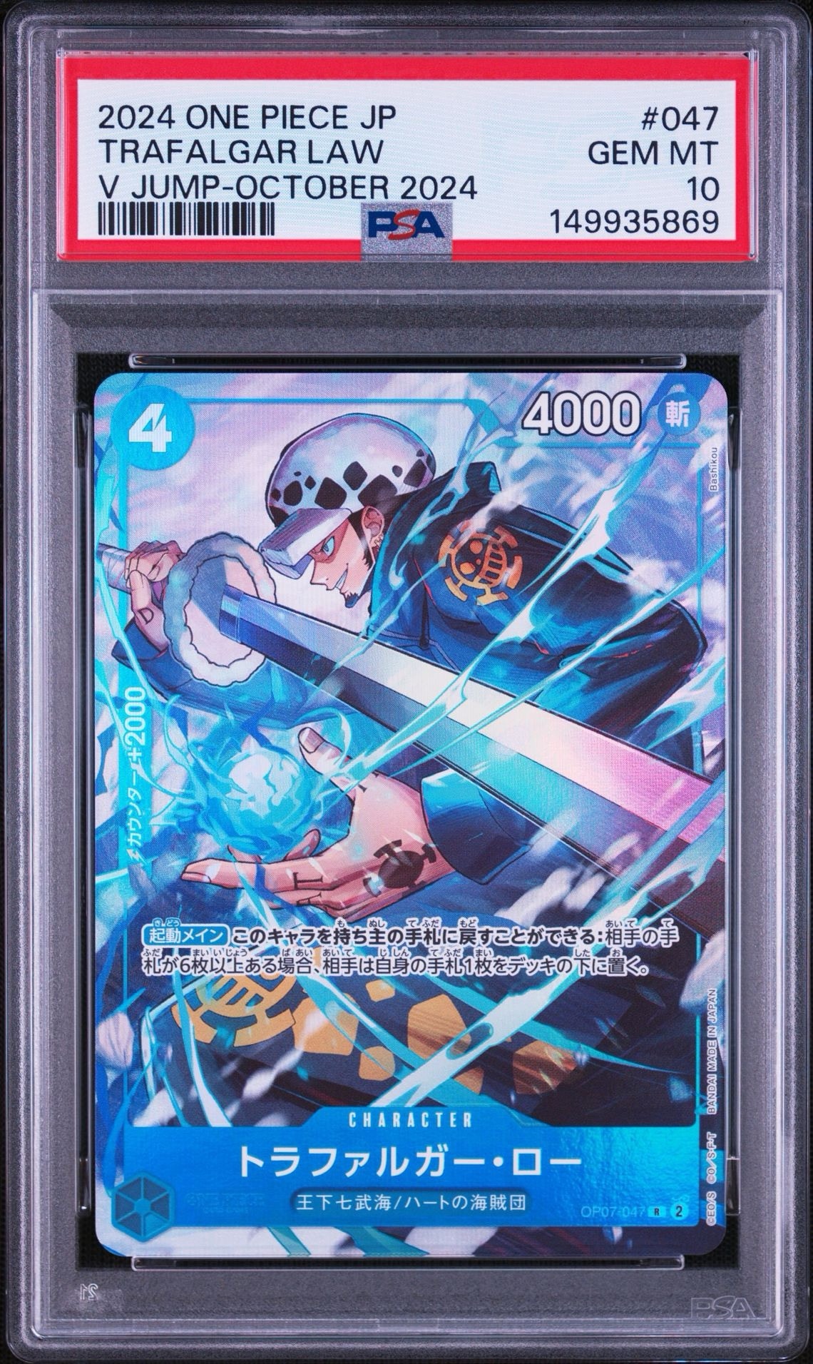 PSA10】トラファルガー・ロー R [OP07-047](プロモーションカード「V